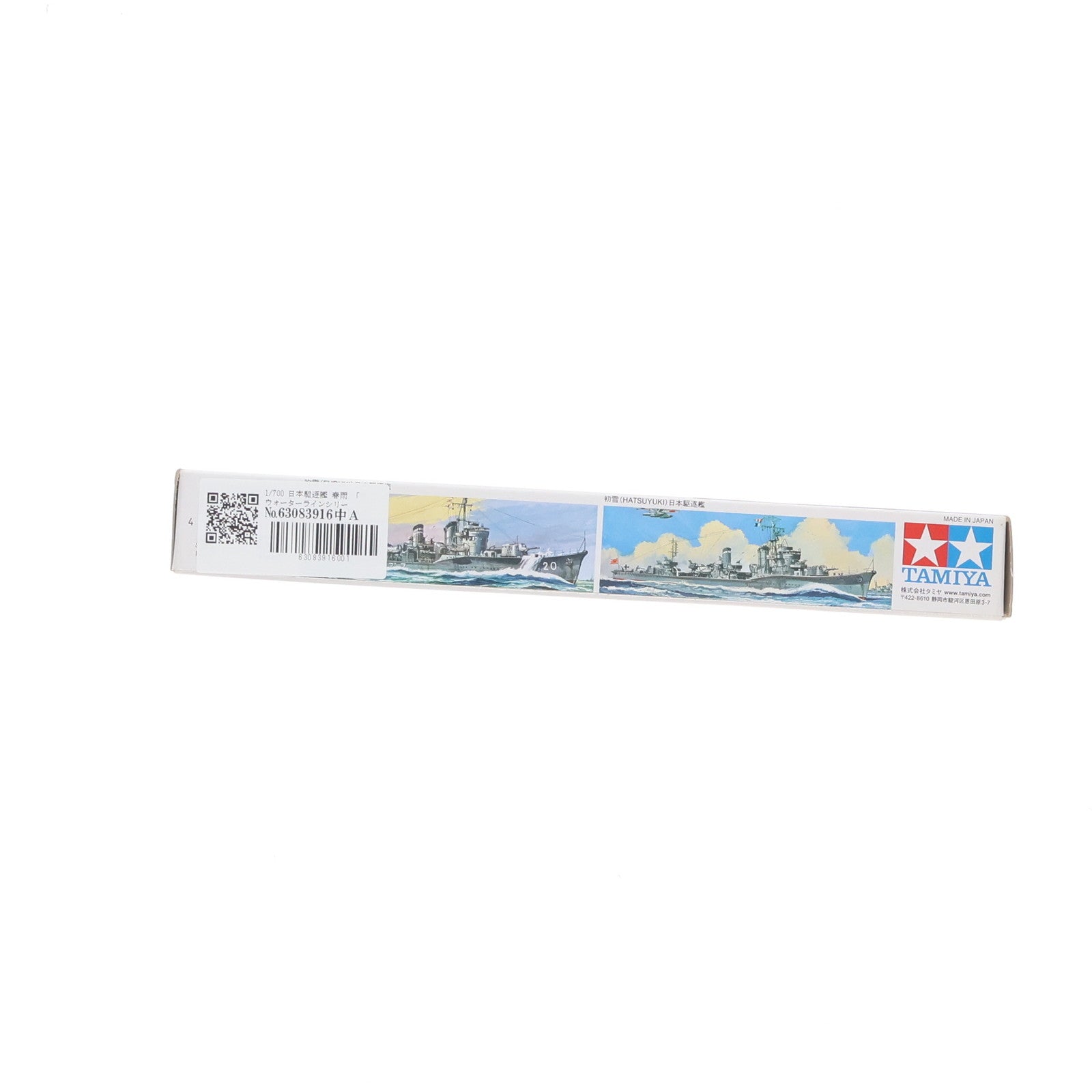 【中古即納】[PTM] ウォーターラインシリーズ No.403 1/700 日本駆逐艦 春雨 プラモデル(31403) タミヤ(19991231)