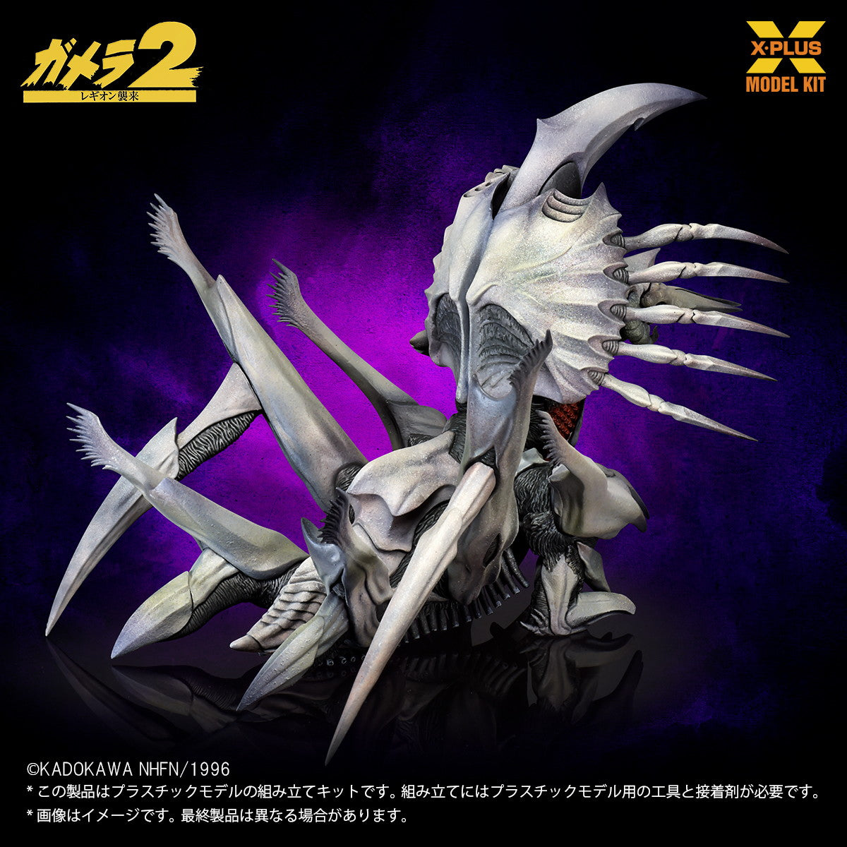【新品即納】[PTM] 1/700 レギオン プラスチックモデルキット ガメラ2 レギオン襲来 プラモデル エクスプラス(20251017)