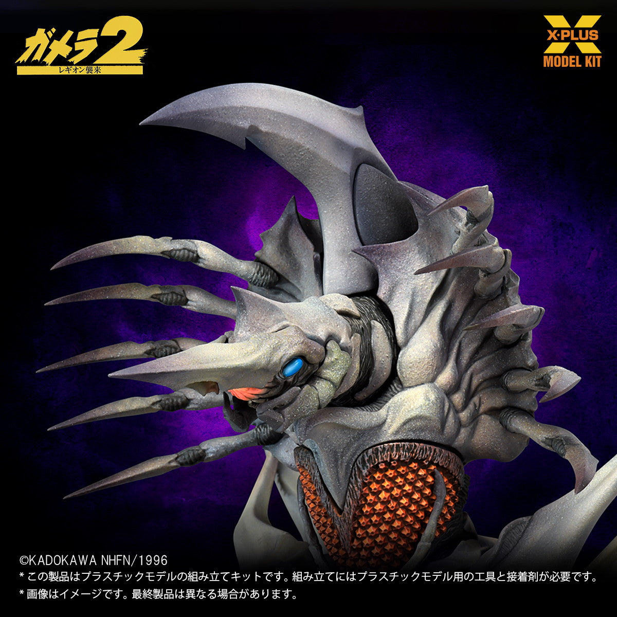 【新品即納】[PTM] 1/700 レギオン プラスチックモデルキット ガメラ2 レギオン襲来 プラモデル エクスプラス(20251017)