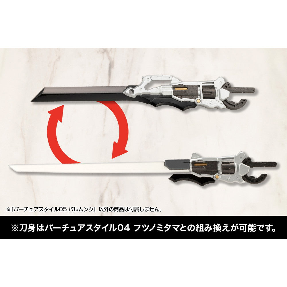 【新品即納】[PTM] M.S.G モデリングサポートグッズ バーチュアスタイル05 バルムンク プラモデル用アクセサリ(GE005) コトブキヤ(20251031)