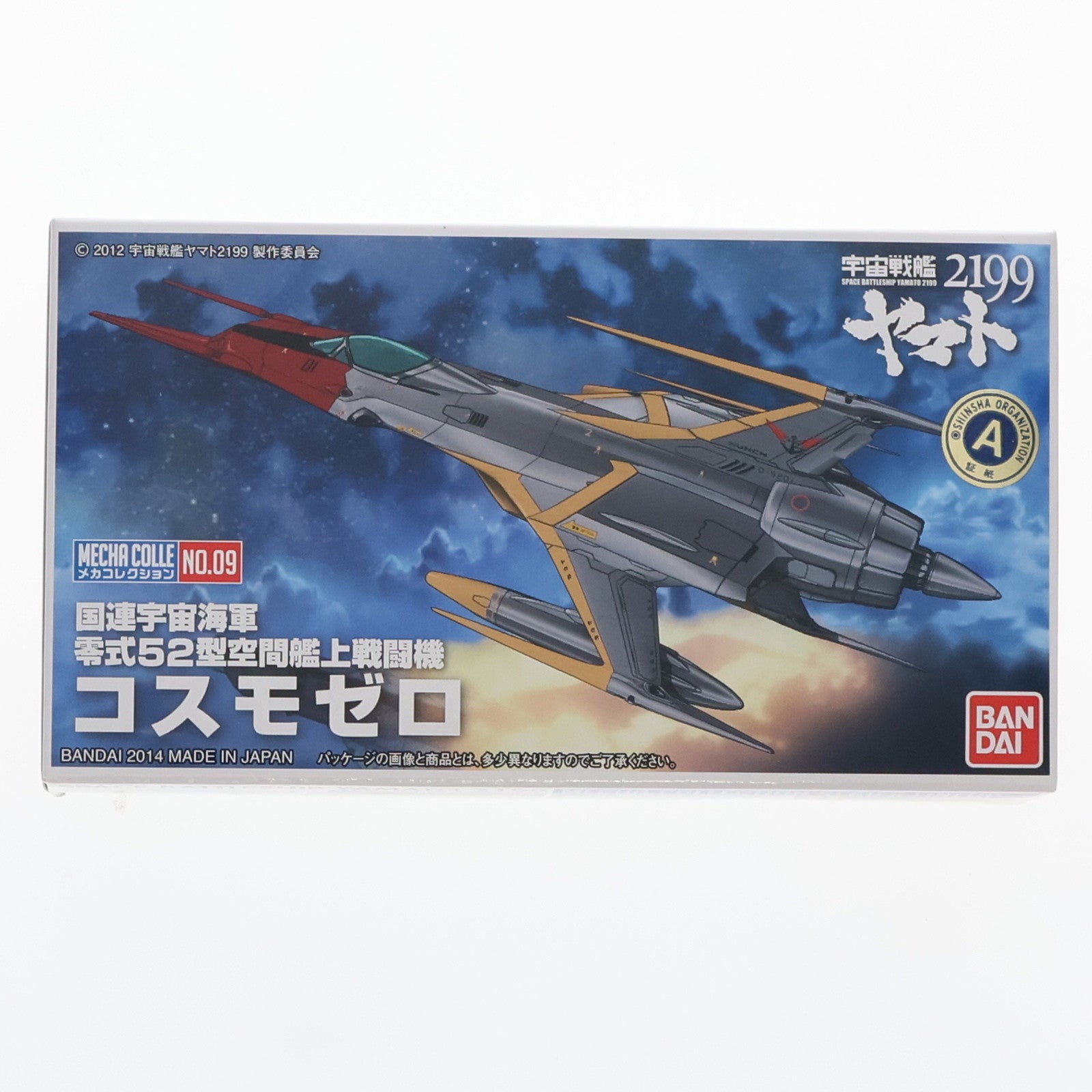 【中古即納】[PTM] メカコレクションNo.09 コスモゼロ 宇宙戦艦ヤマト2199 プラモデル バンダイ(20141031)