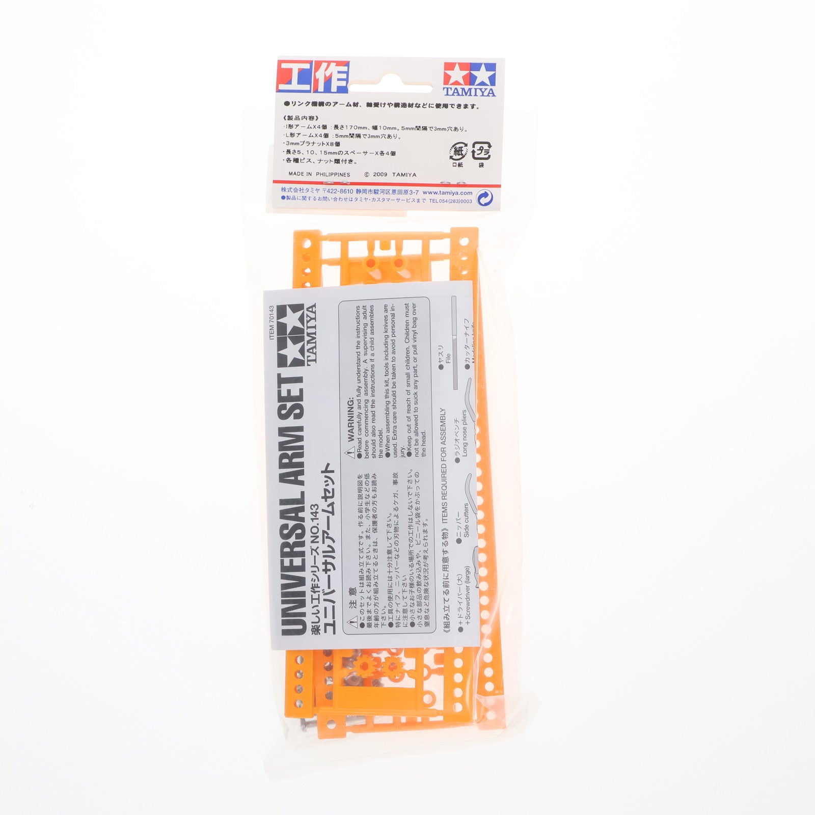 【中古即納】[PTM] ユニバーサルアームセット(オレンジ) プラモデル用アクセサリ(70183) タミヤ(20090331)