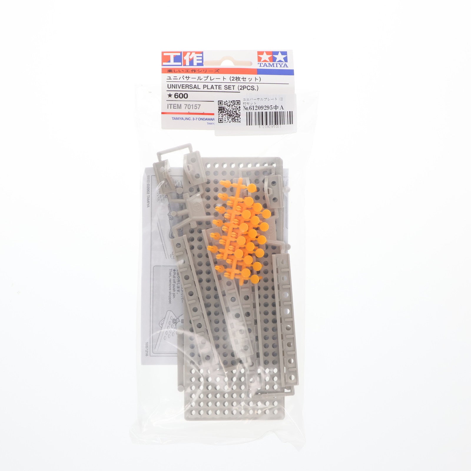 【中古即納】[PTM] ユニバーサルプレート(2枚セット) プラモデル用アクセサリ(70157) タミヤ(19991231)