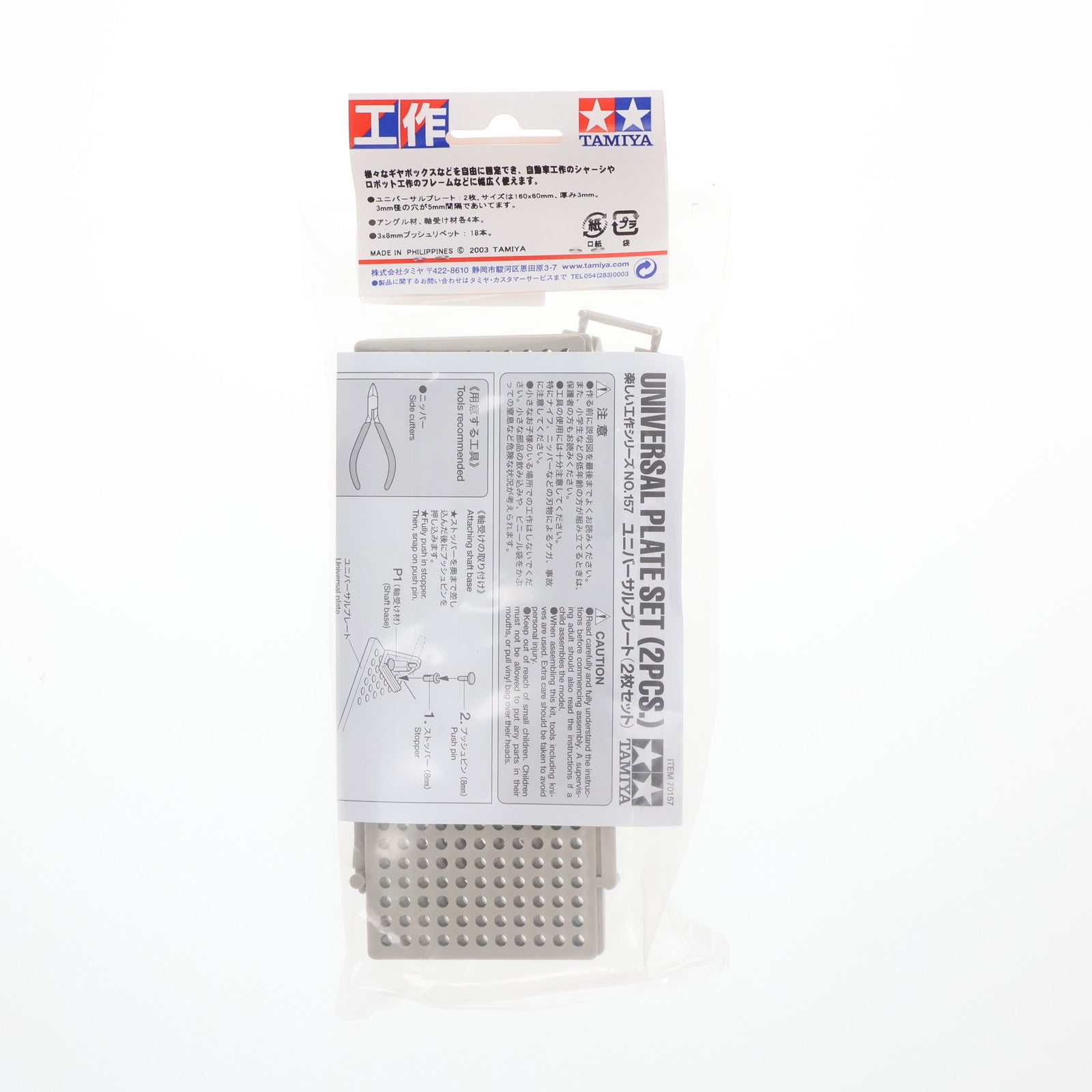 【中古即納】[PTM] ユニバーサルプレート(2枚セット) プラモデル用アクセサリ(70157) タミヤ(19991231)