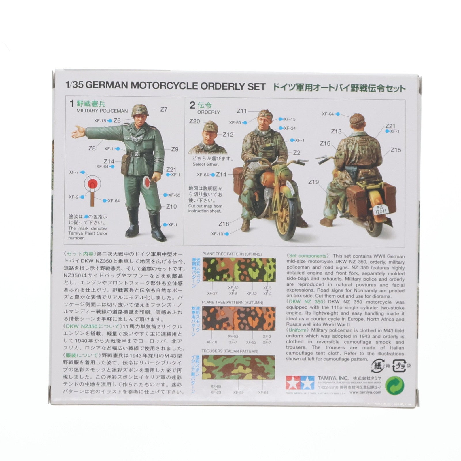 【中古即納】[PTM] ミリタリーミニチュアシリーズ No.241 1/35 ドイツ軍用オートバイセット ディスプレイモデル プラモデル(35241) タミヤ(20000331)