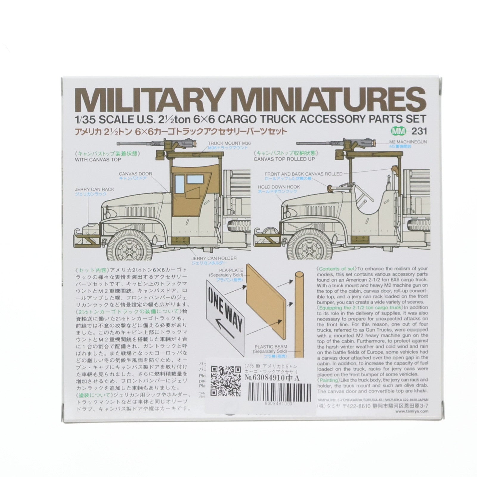 【中古即納】[PTM] ミリタリーミニチュアシリーズ No.231 1/35 MM アメリカ2.5トンカーゴトラックアクセサリー プラモデル用アクセサリ(35231) タミヤ(19981231)