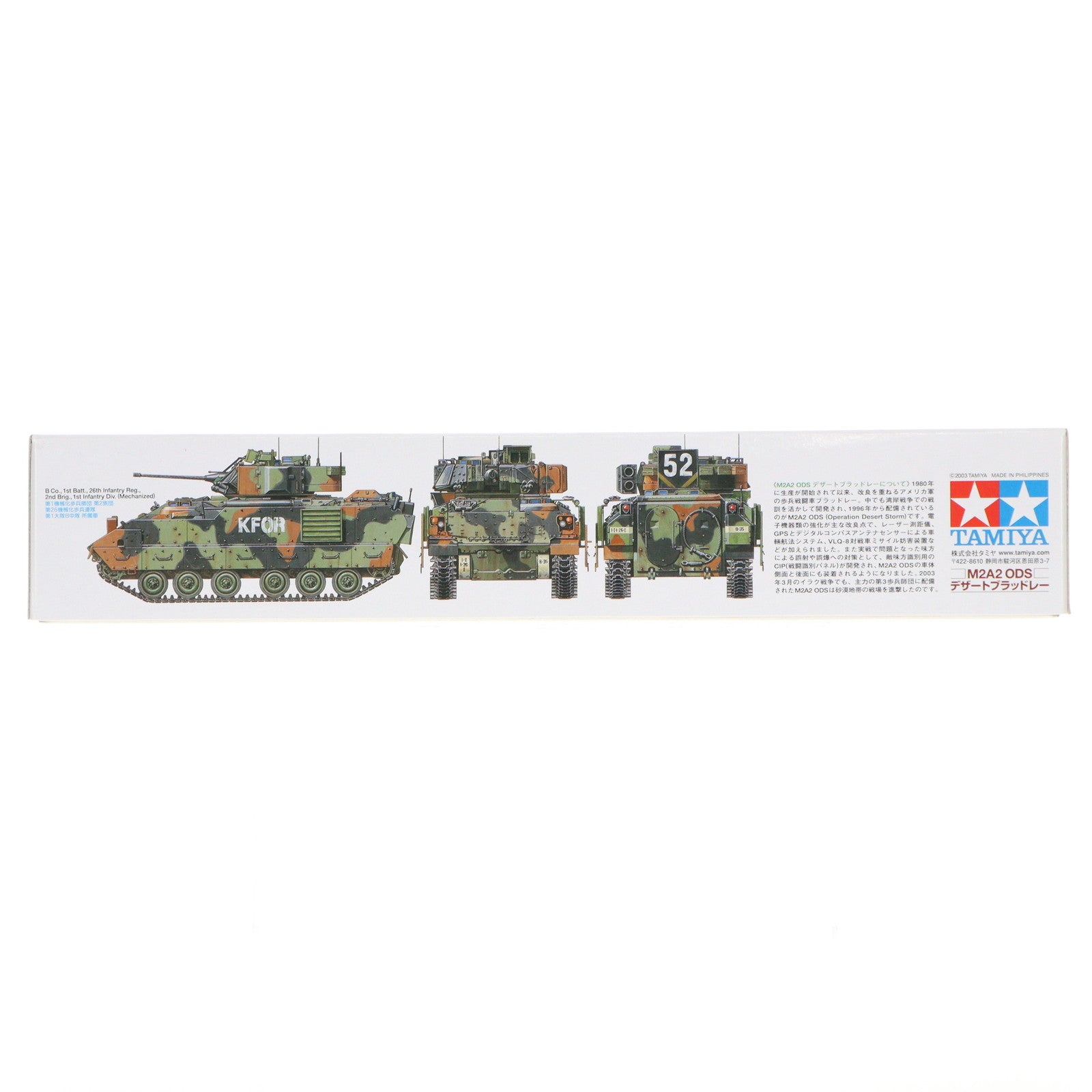 【中古即納】[PTM] ミリタリーミニチュアシリーズ No.264 1/35 MM M2A2 ODS デザートブラッドレー プラモデル(35264) タミヤ(20030831)