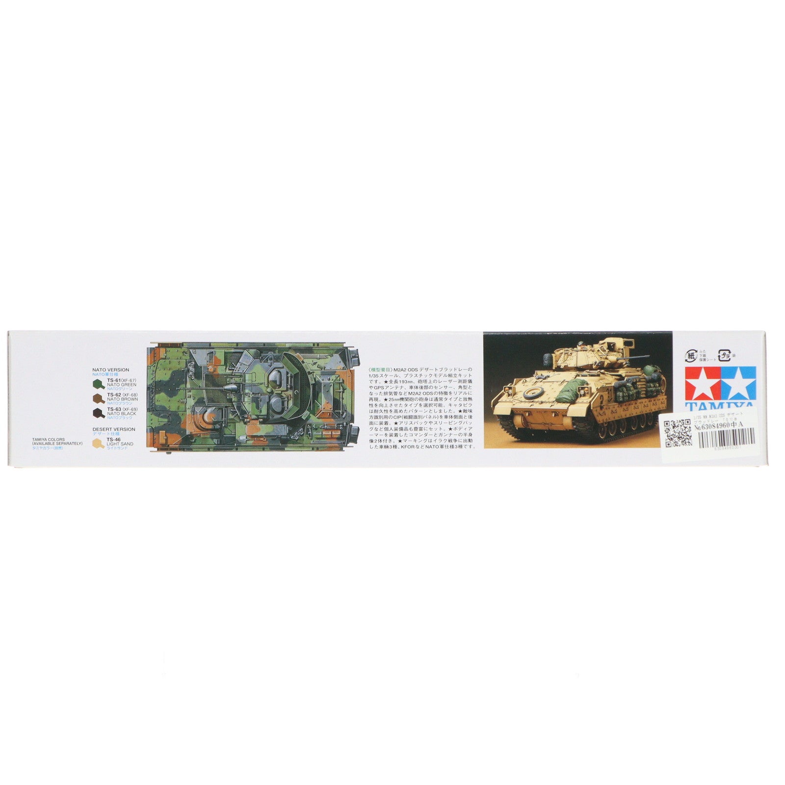【中古即納】[PTM] ミリタリーミニチュアシリーズ No.264 1/35 MM M2A2 ODS デザートブラッドレー プラモデル(35264) タミヤ(20030831)