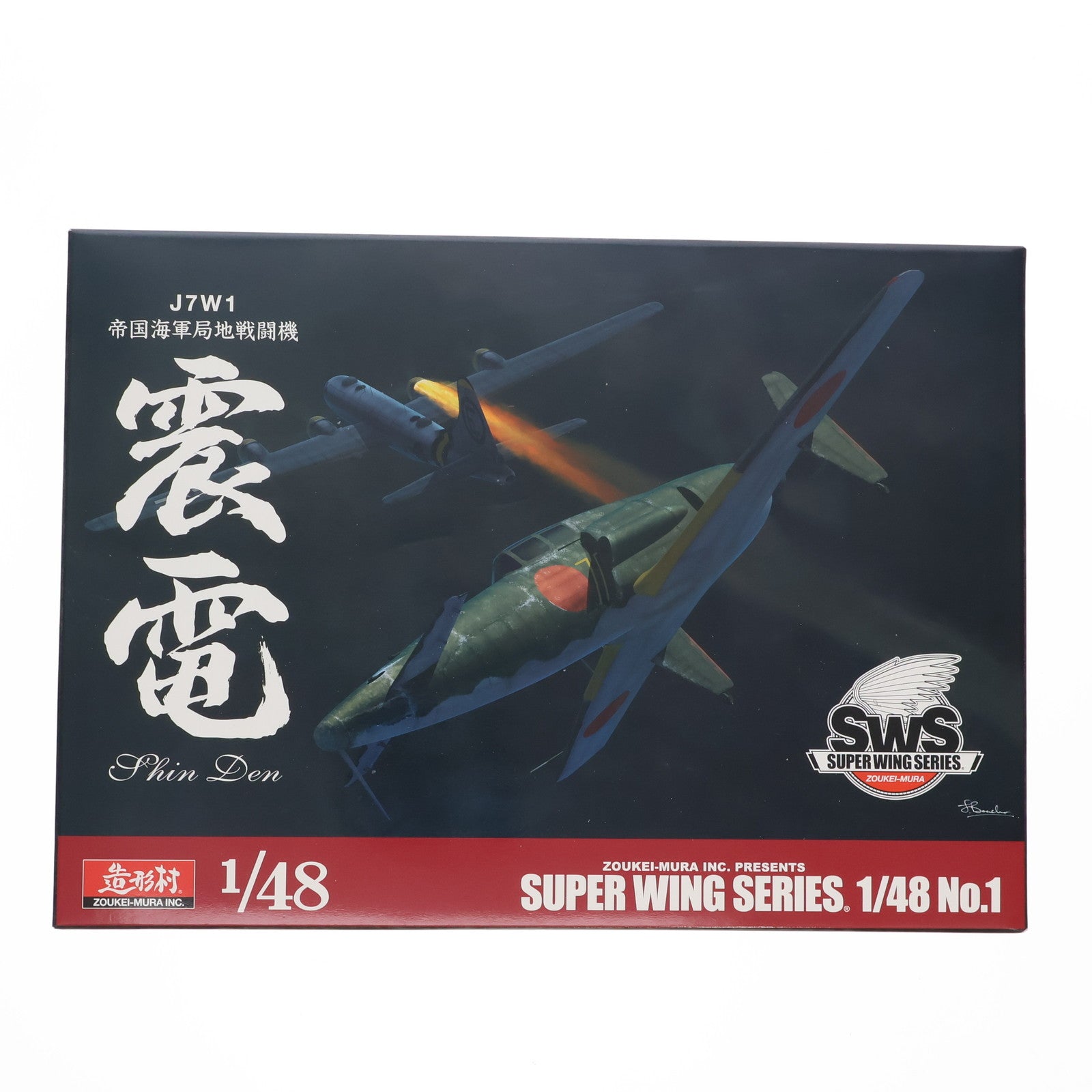 【中古即納】[PTM] スーパーウイングシリーズ No.1 1/48 J7W1 帝国海軍局地戦闘機 震電 プラモデル ボークス(20240413)