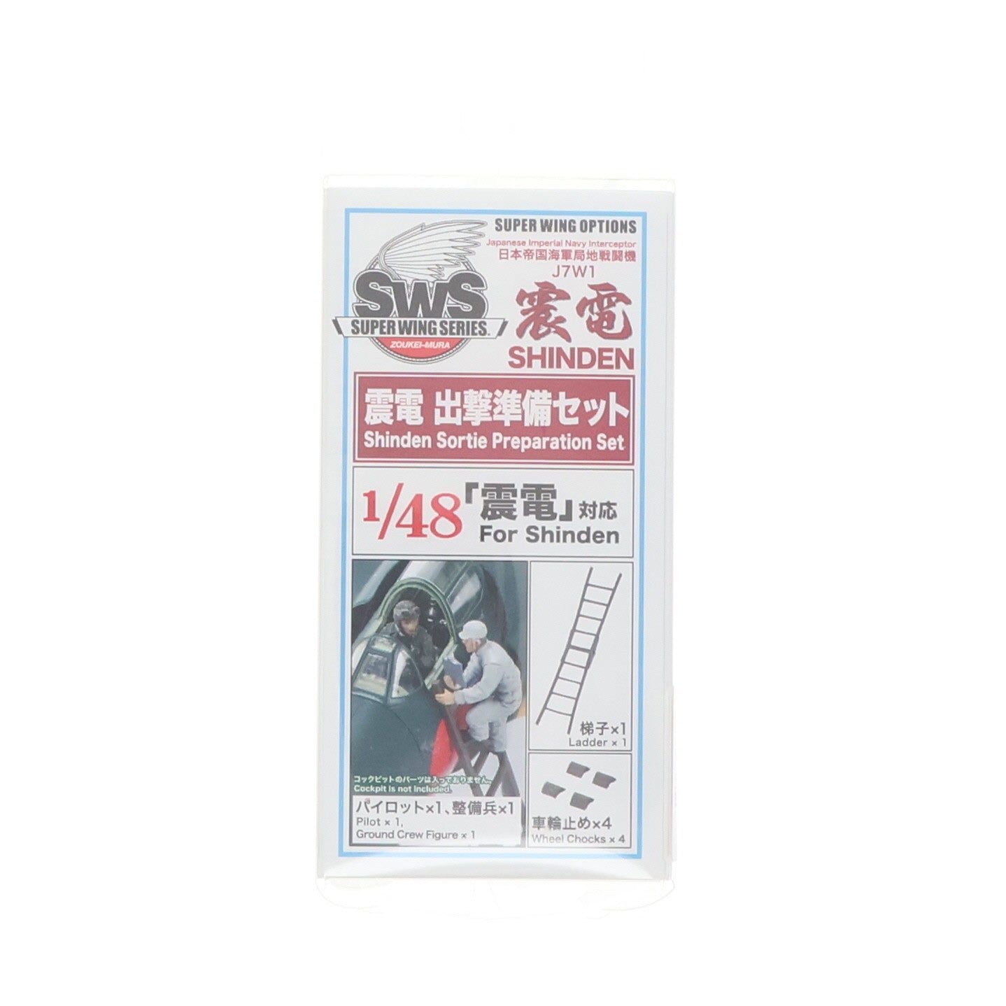 【中古即納】[PTM] 1/48 震電 出撃準備セット ディティールアップパーツ(レジンキャストキット) プラモデル用アクセサリ(SWS48-01-F03) ボークス(20240223)