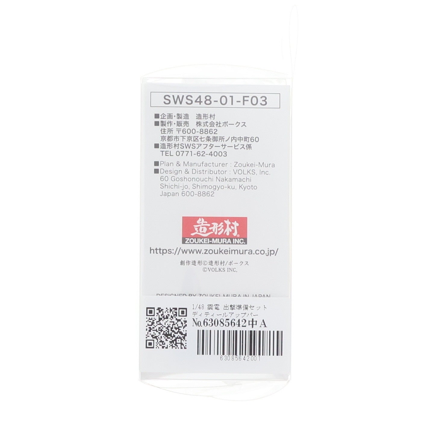 【中古即納】[PTM] 1/48 震電 出撃準備セット ディティールアップパーツ(レジンキャストキット) プラモデル用アクセサリ(SWS48-01-F03) ボークス(20240223)