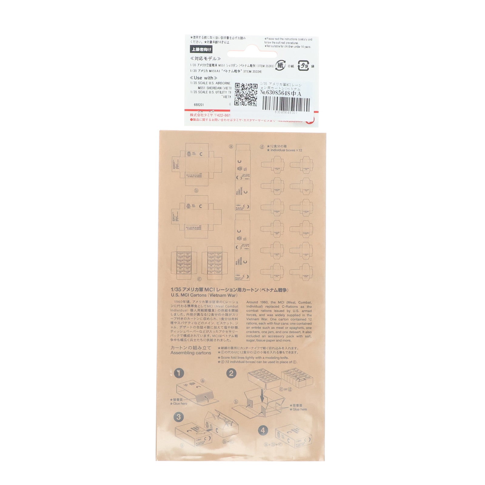 【中古即納】[PTM] ディテールアップパーツシリーズ No.85 1/35 アメリカ軍MCIレーション用カートン(ベトナム戦争) プラモデル用アクセサリ(12685) タミヤ(20190125)