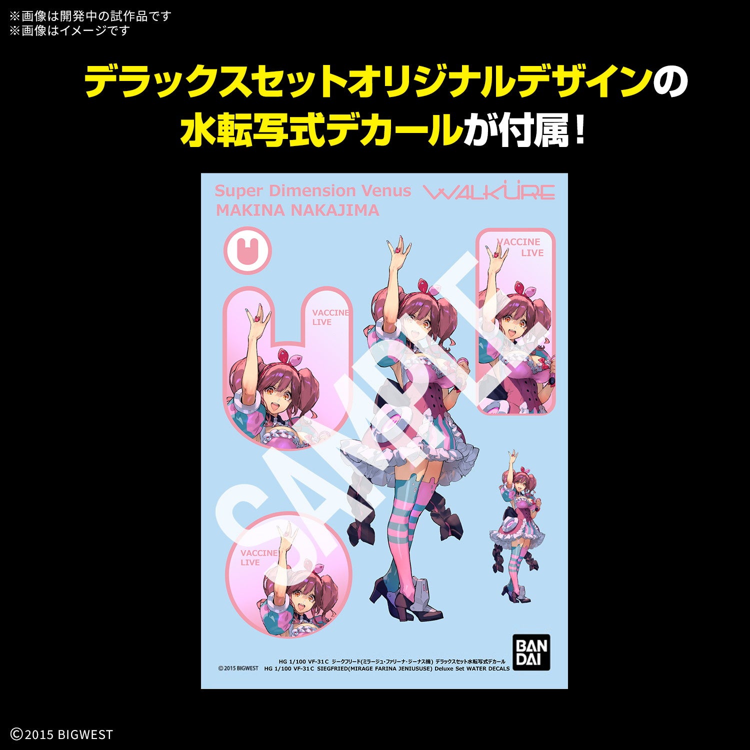 【新品即納】[PTM] HG 1/100 VF-31C ジークフリード(ミラージュ・ファリーナ・ジーナス機)デラックスセット マクロスΔ(デルタ) プラモデル(5069358) バンダイスピリッツ(20251025)