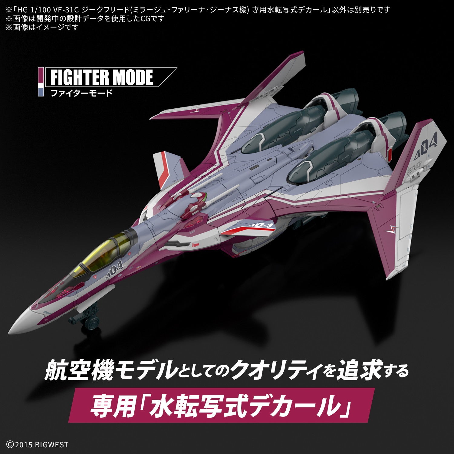 【新品即納】[PTM] HG 1/100 VF-31C ジークフリード(ミラージュ・ファリーナ・ジーナス機) 専用水転写式デカール マクロスΔ(デルタ) プラモデル用アクセサリ(5069167) バンダイスピリッツ(20251025)
