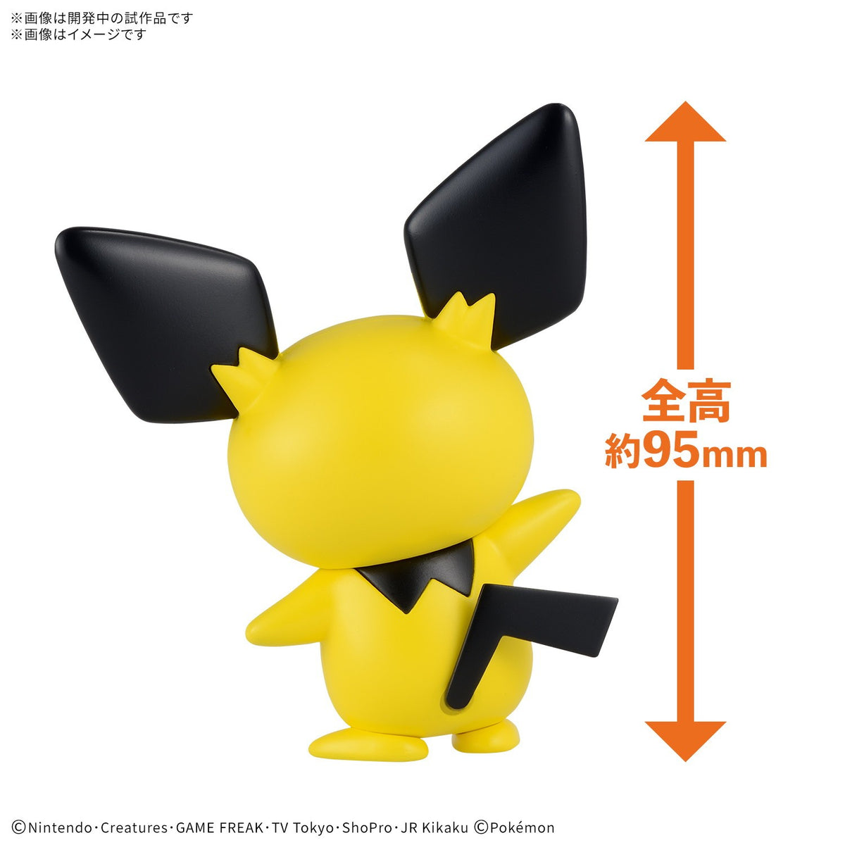 【新品】【お取り寄せ】[PTM] ポケモンプラモコレクション クイック!! 24 ピチュー ポケットモンスター プラモデル(5069169) バンダイスピリッツ(20251025)