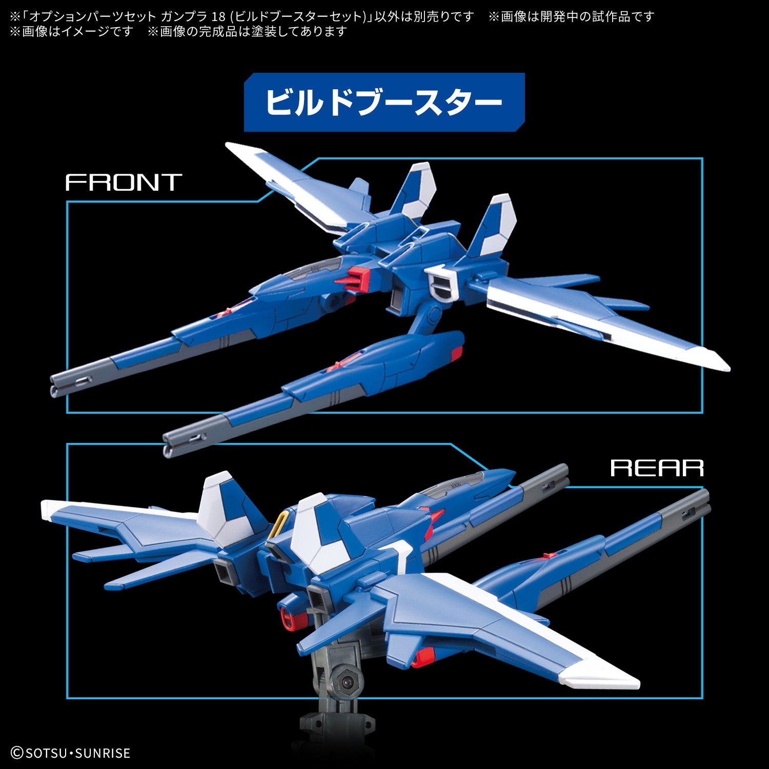 【予約安心出荷】[PTM] オプションパーツセット ガンプラ 18(ビルドブースターセット) ガンダムビルドファイターズ プラモデル用アクセサリ(5069182) バンダイスピリッツ(2025年11月)