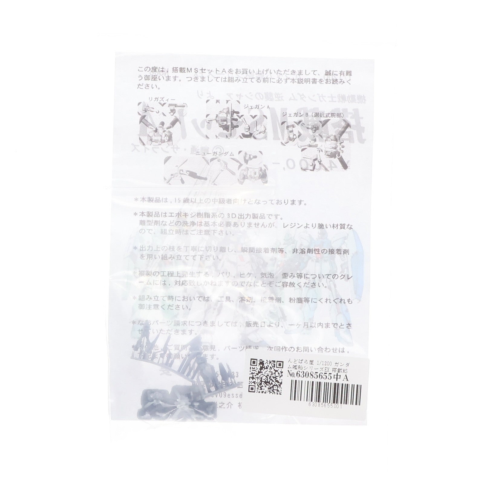 【中古即納】[PTM] 1/1200 ガンダム艦船シリーズEX No.08 搭載MSセット A 機動戦士ガンダム 逆襲のシャア ガレージキット プラモデル んどぱら屋(19991231)