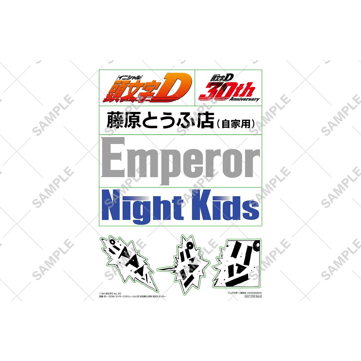 【新品即納】[PTM] 初回生産特典付属 1/24 頭文字(イニシャル)D No.20 須藤京一(すどうきょういち) CE9A ランサーエボリューションIII プラモデル(067789) アオシマ(20251031)