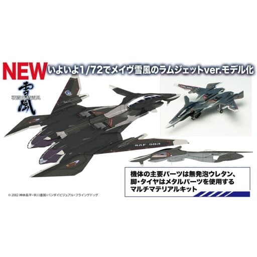 【新品即納】[PTM] (再販) 1/72 メイヴ雪風 ラムジェットver. 戦闘妖精雪風 プラモデル(X-16) プラッツ(20250630)