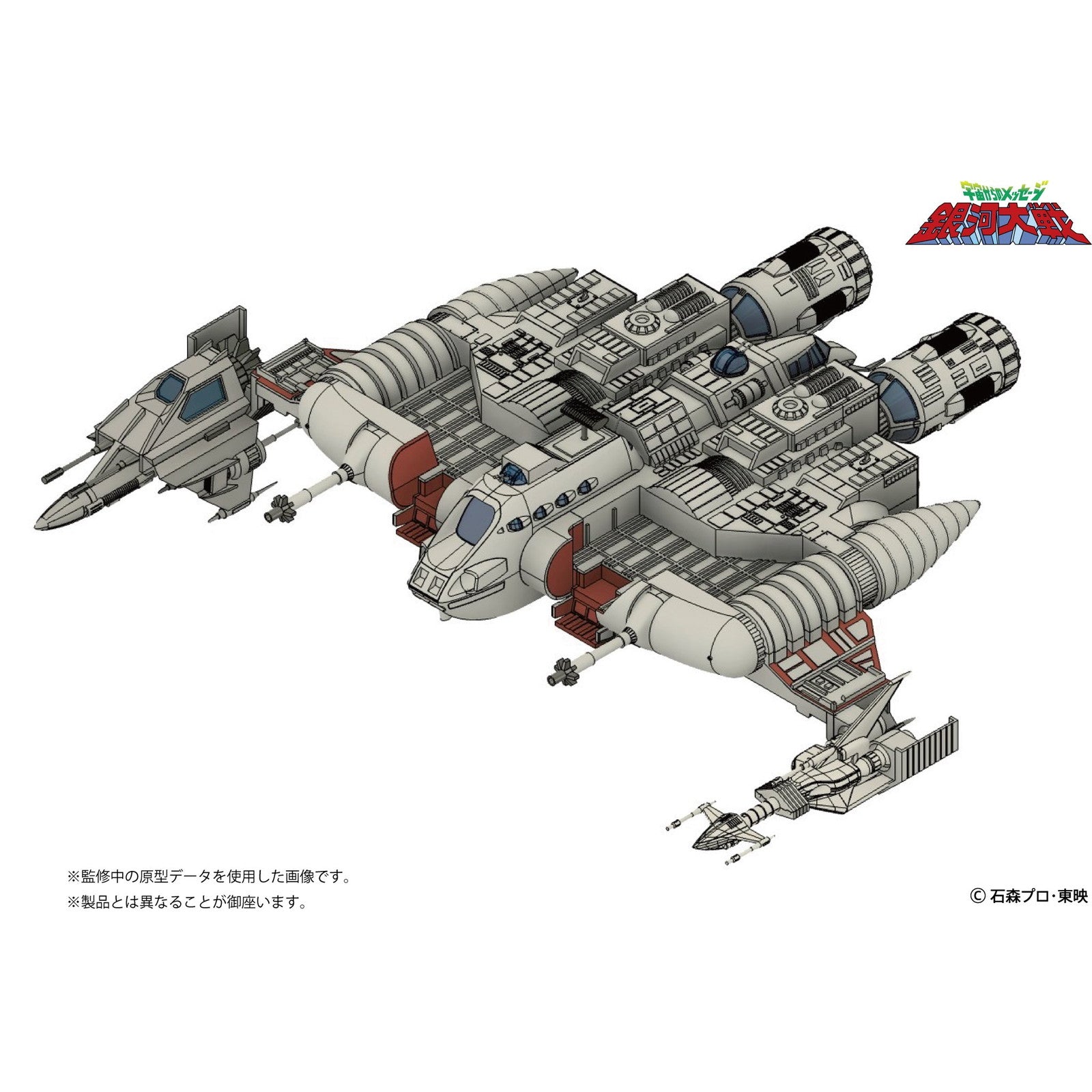 【中古即納】[PTM] 1/144 リアべ・スペシャル 宇宙からのメッセージ 銀河大戦 プラモデル HMA GARAGE(エイチエムエーガレージ)(20250928)