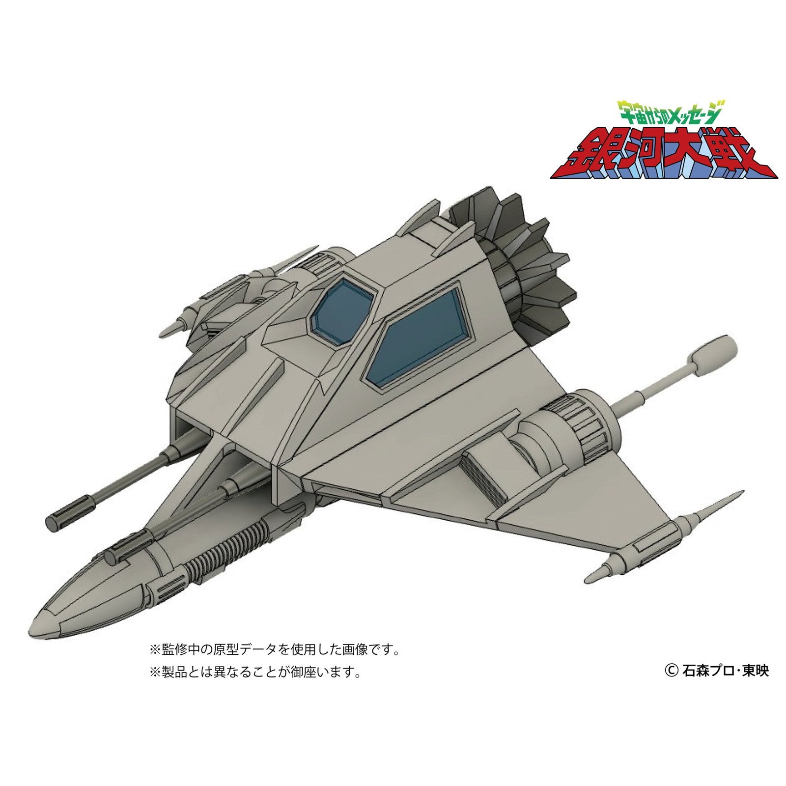 【新品即納】[PTM] 1/144 リアべ・スペシャル 宇宙からのメッセージ 銀河大戦 プラモデル HMA GARAGE(エイチエムエーガレージ)(20250928)