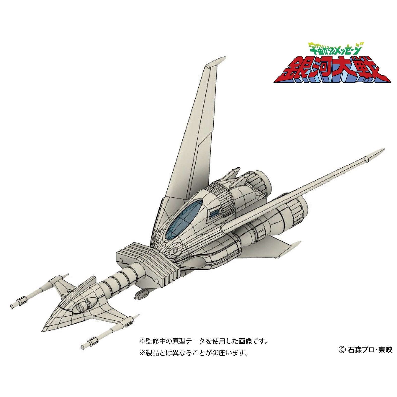 【中古即納】[PTM] 1/144 リアべ・スペシャル 宇宙からのメッセージ 銀河大戦 プラモデル HMA GARAGE(エイチエムエーガレージ)(20250928)