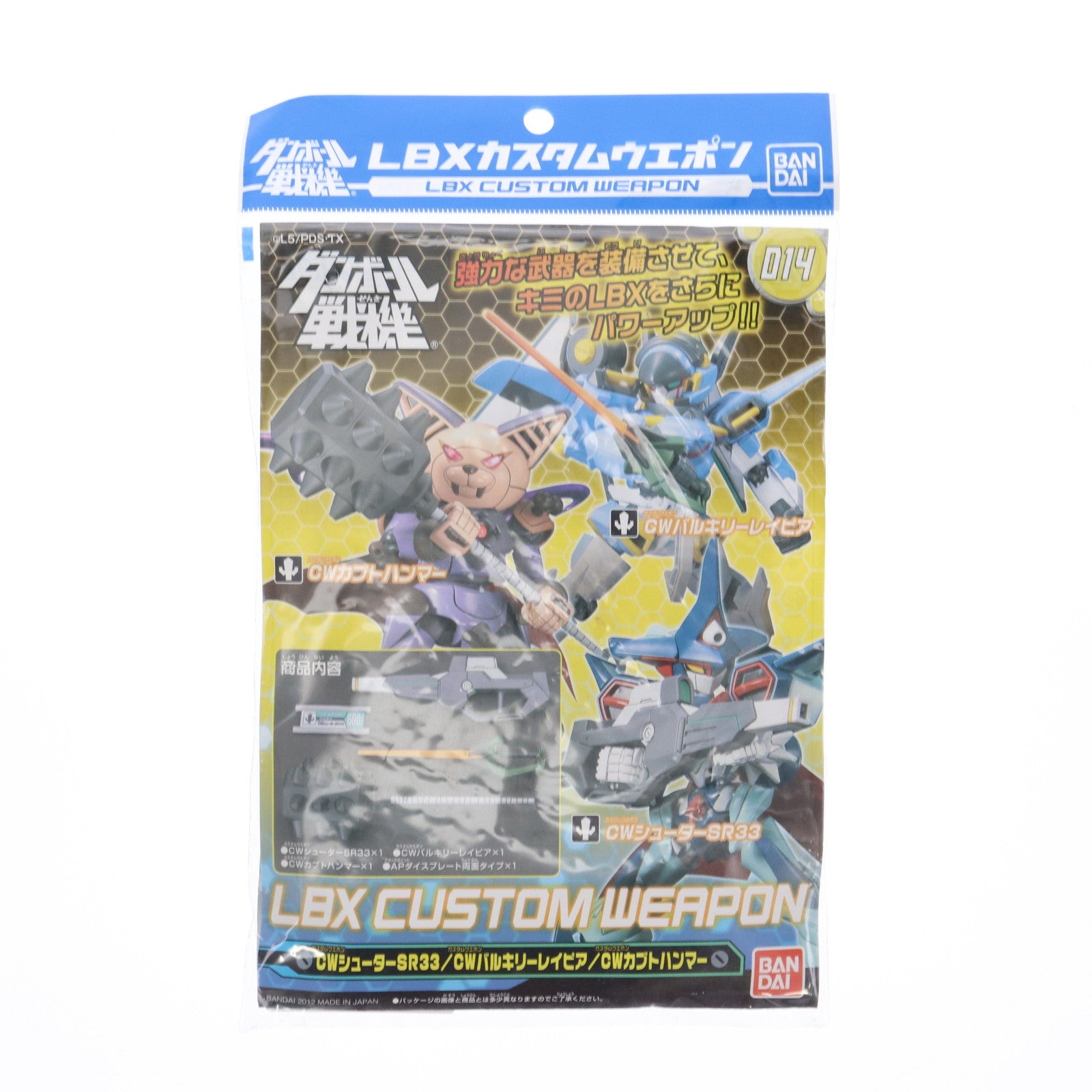 【中古即納】[PTM] LBXカスタムウエポン014 ダンボール戦機 プラモデル用アクセサリ バンダイ(20121020)