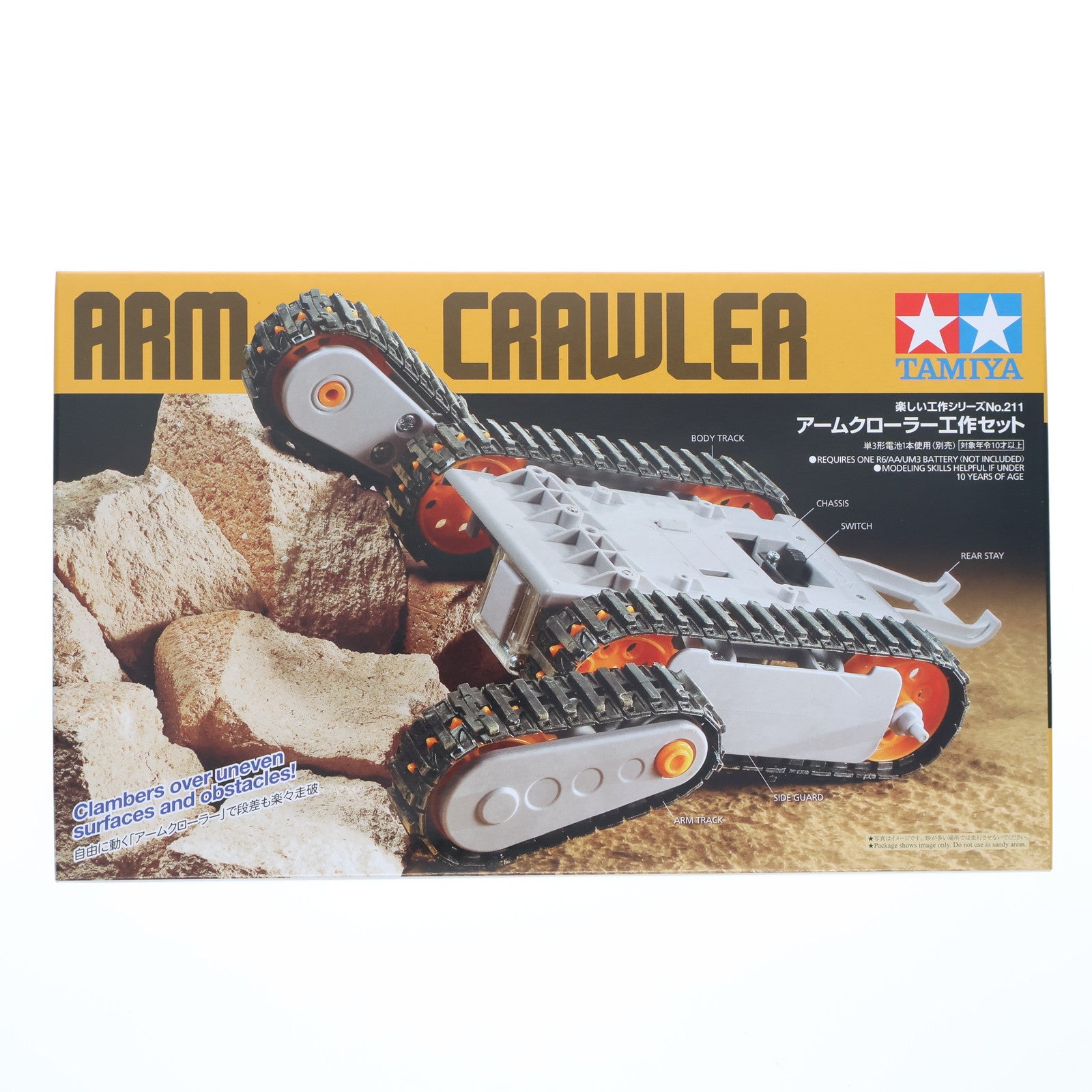 【中古即納】[PTM] 楽しい工作シリーズ No.211 アームクローラー工作セット プラモデル(70211) タミヤ(20131019)