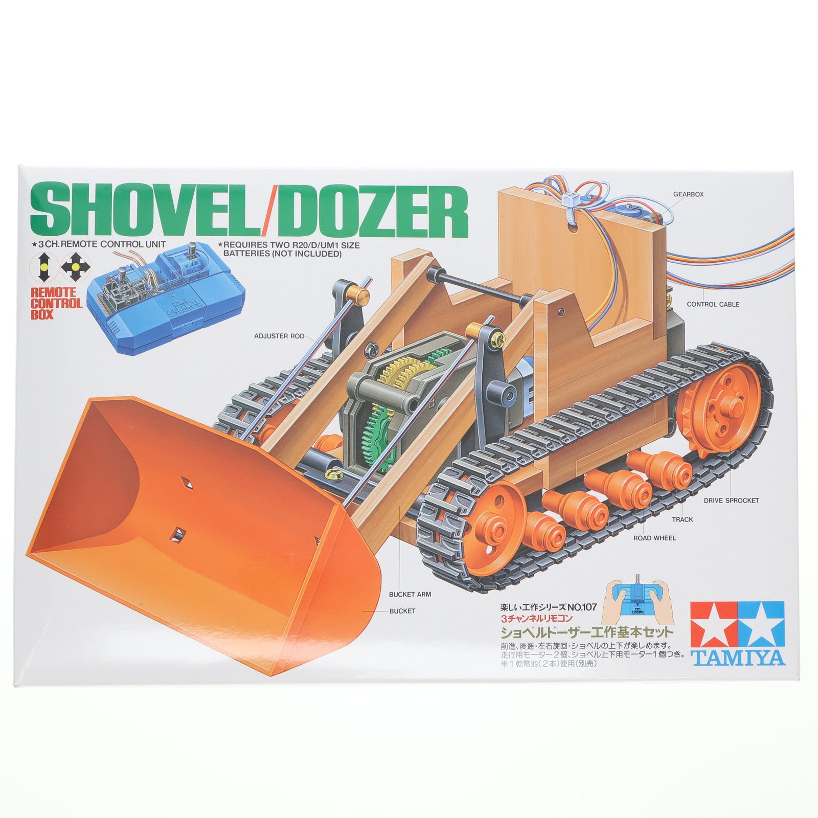 【中古即納】[PTM] 楽しい工作シリーズ No.107 3チャンネルリモコン ショベルドーザー工作基本セット プラモデル(70107) タミヤ(19991231)
