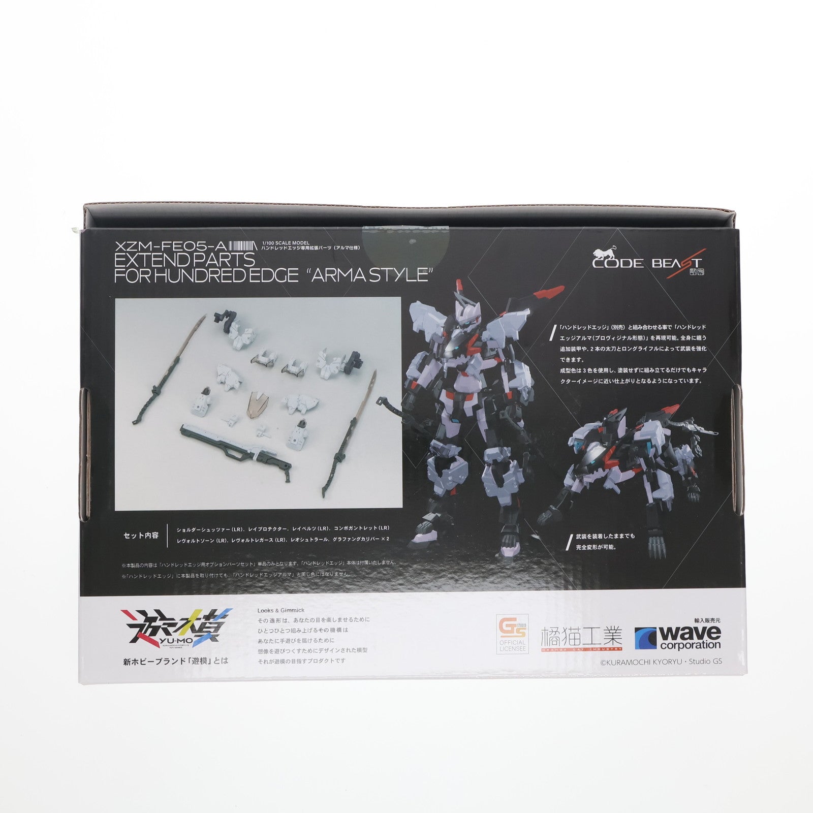 【中古即納】[PTM] 遊模 1/100 ハンドレッドエッジ用 オプションパーツセット CODE BEAST(コードビースト) プラモデル用アクセサリ(KM-083) ウェーブ(WAVE)(20220706)
