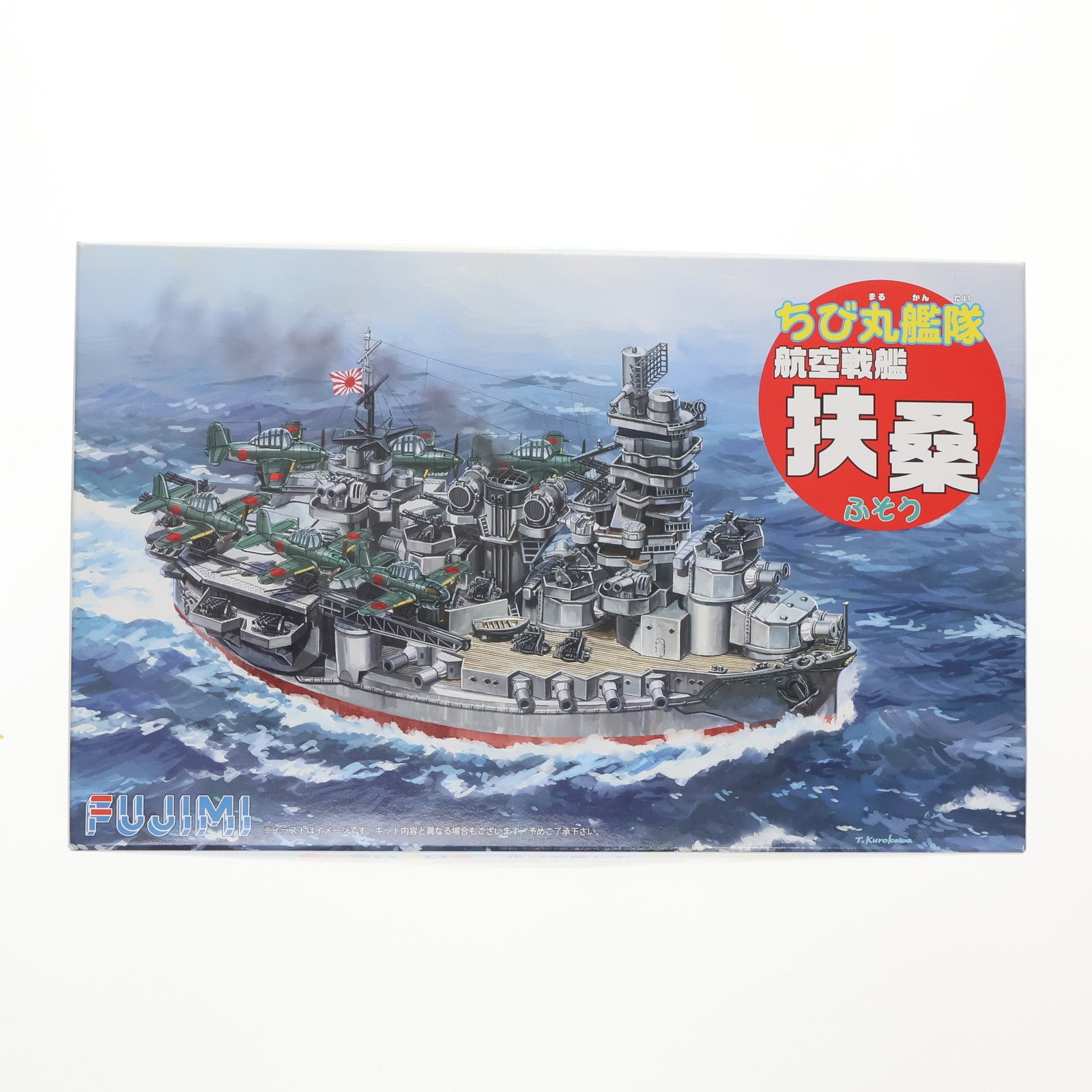【中古即納】[PTM] ちび丸艦隊シリーズ No.31 ちび丸艦隊 扶桑(航空戦艦) プラモデル フジミ模型(FUJIMI)(20170618)