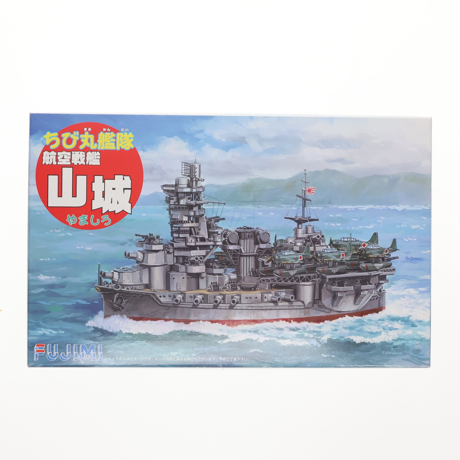 【中古即納】[PTM] ちび丸艦隊シリーズ No.32 ちび丸艦隊 山城(航空戦艦) プラモデル フジミ模型(FUJIMI)(20170618)