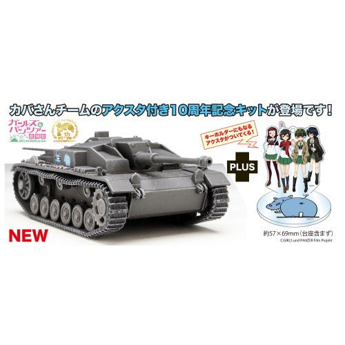 【新品即納】[PTM] (再々販) アクリルスタンド付属 1/72 III号突撃砲F型 カバさんチーム 劇場版です! ガールズ&パンツァー 劇場版 プラモデル(GP72-37) プラッツ(20251031)