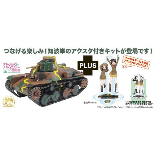 【新品即納】[PTM] (再販) アクリルスタンド付属 1/72 九五式軽戦車 知波単学園 ガールズ&パンツァー 最終章 プラモデル(GP72-39) プラッツ(20250731)