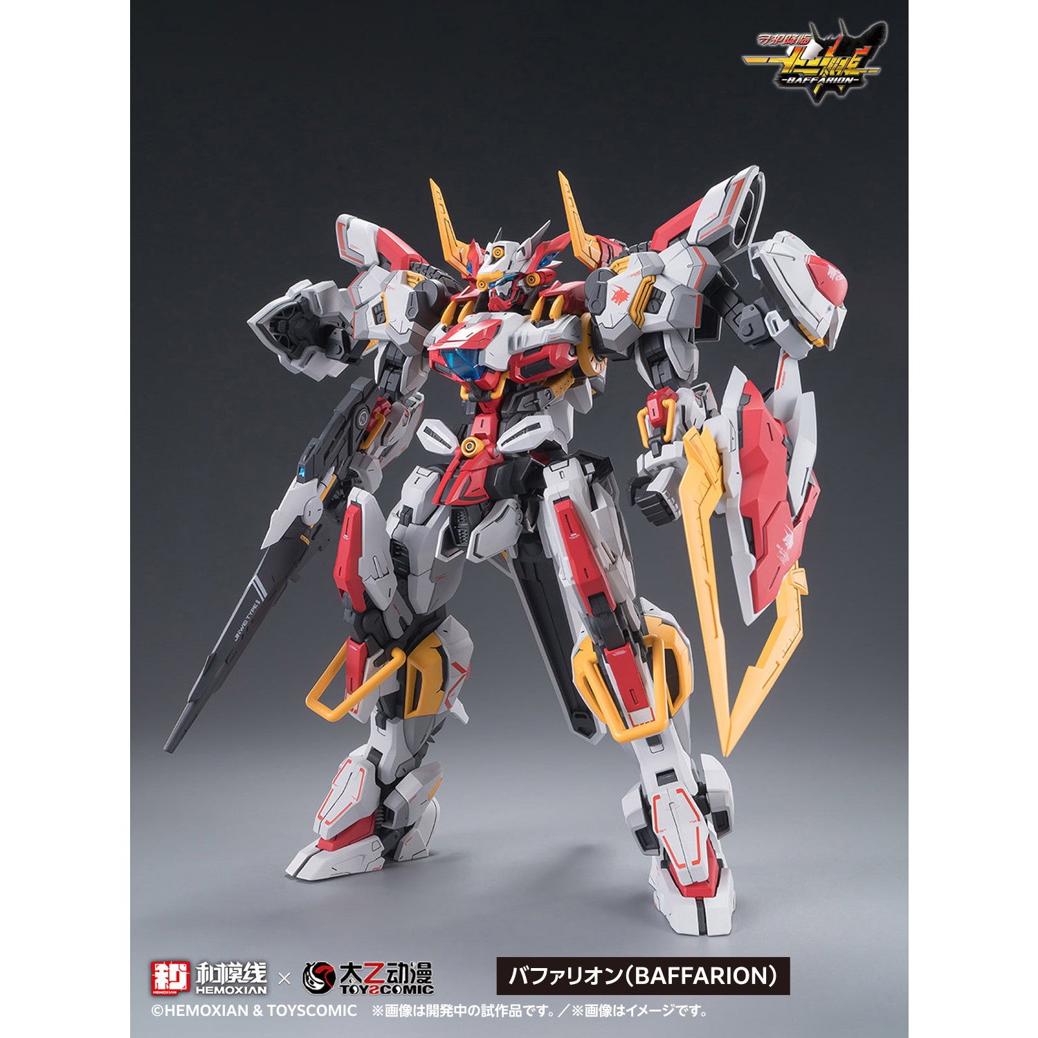 【新品即納】[PTM] 初回特典付属 1/100 バファリオン(BAFFARION) 守護降臨-十二神将- BAFFARION プラモデル(KM-155) ウェーブ(WAVE)(20251119)