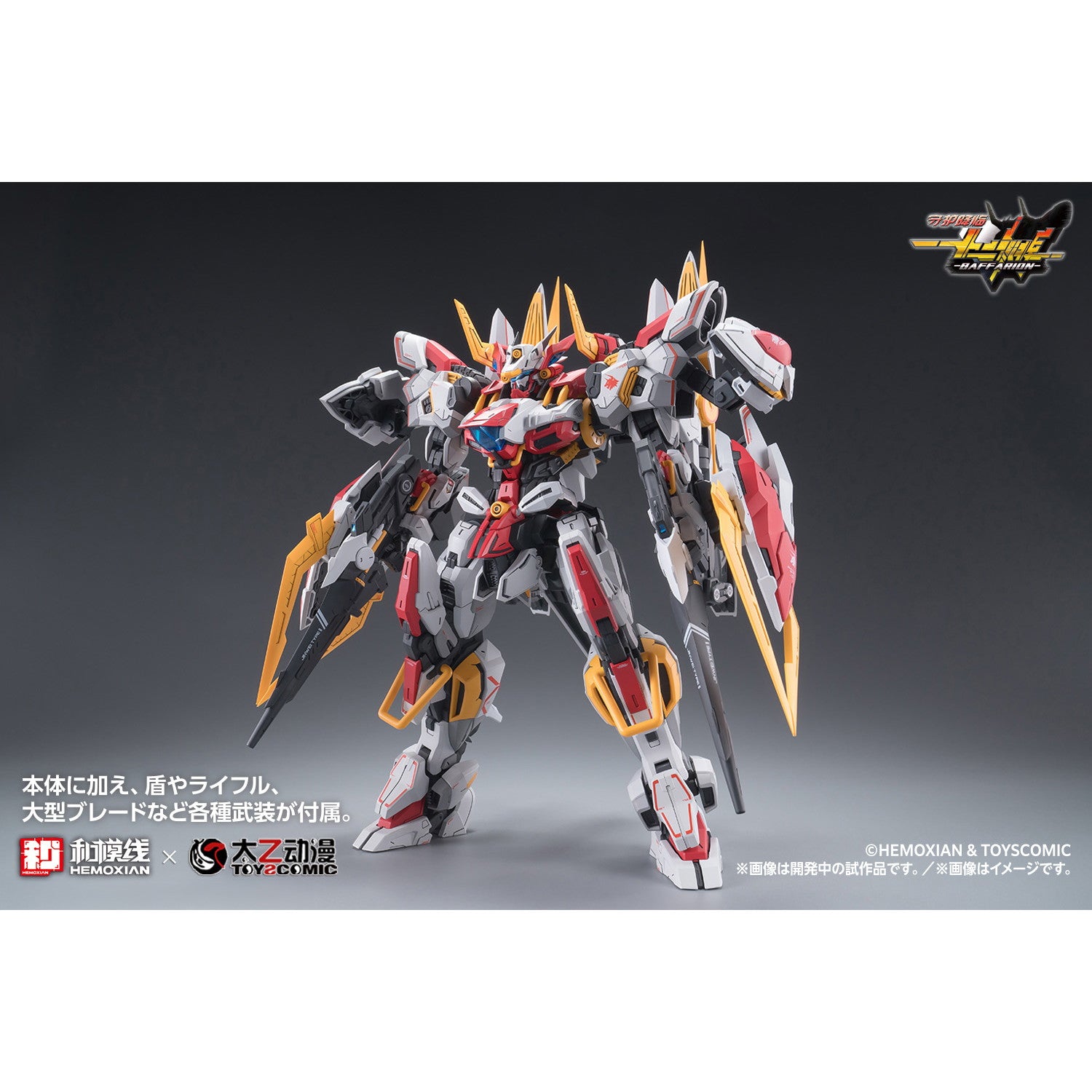 【新品即納】[PTM] 初回特典付属 1/100 バファリオン(BAFFARION) 守護降臨-十二神将- BAFFARION プラモデル(KM-155) ウェーブ(WAVE)(20251119)