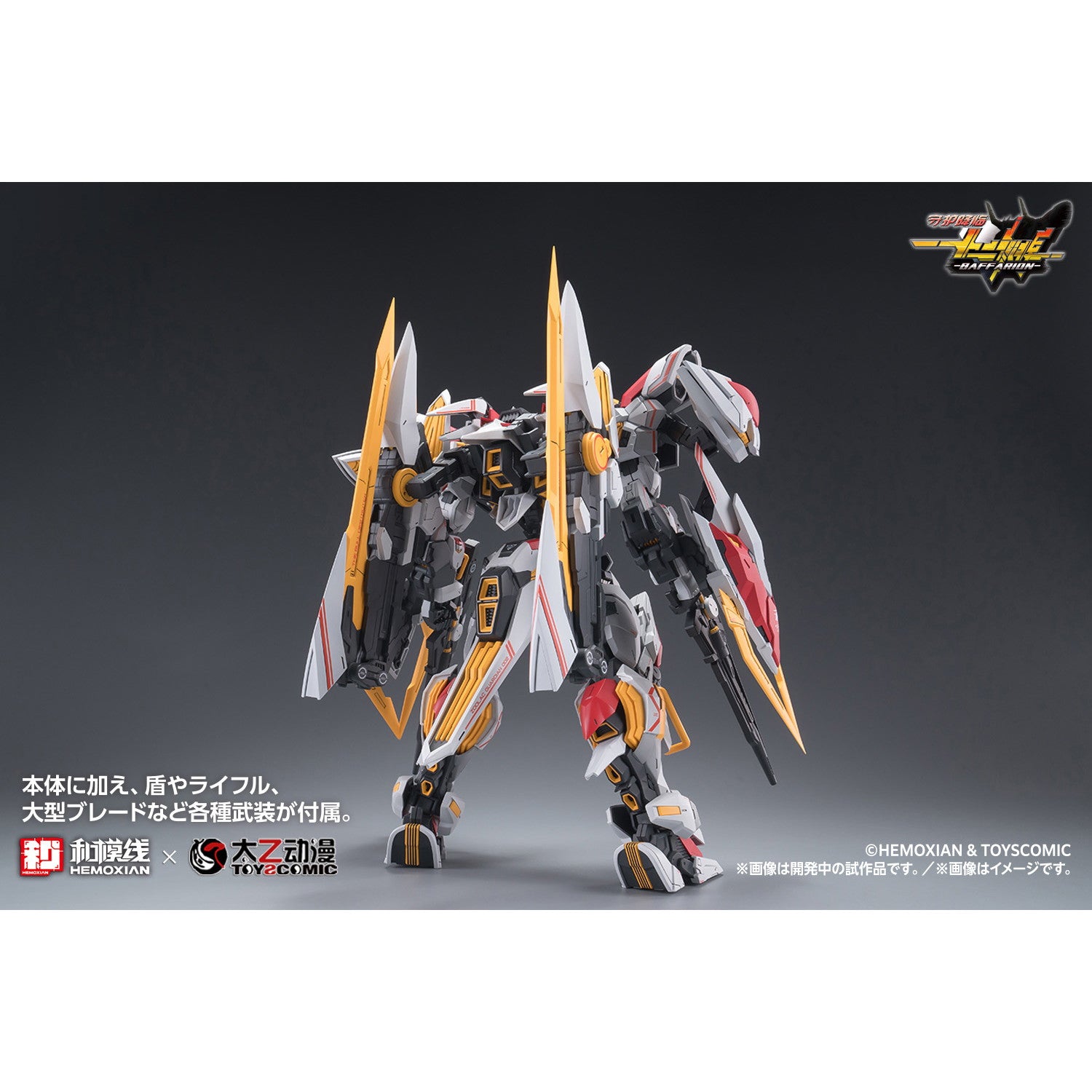 【新品即納】[PTM] 初回特典付属 1/100 バファリオン(BAFFARION) 守護降臨-十二神将- BAFFARION プラモデル(KM-155) ウェーブ(WAVE)(20251119)