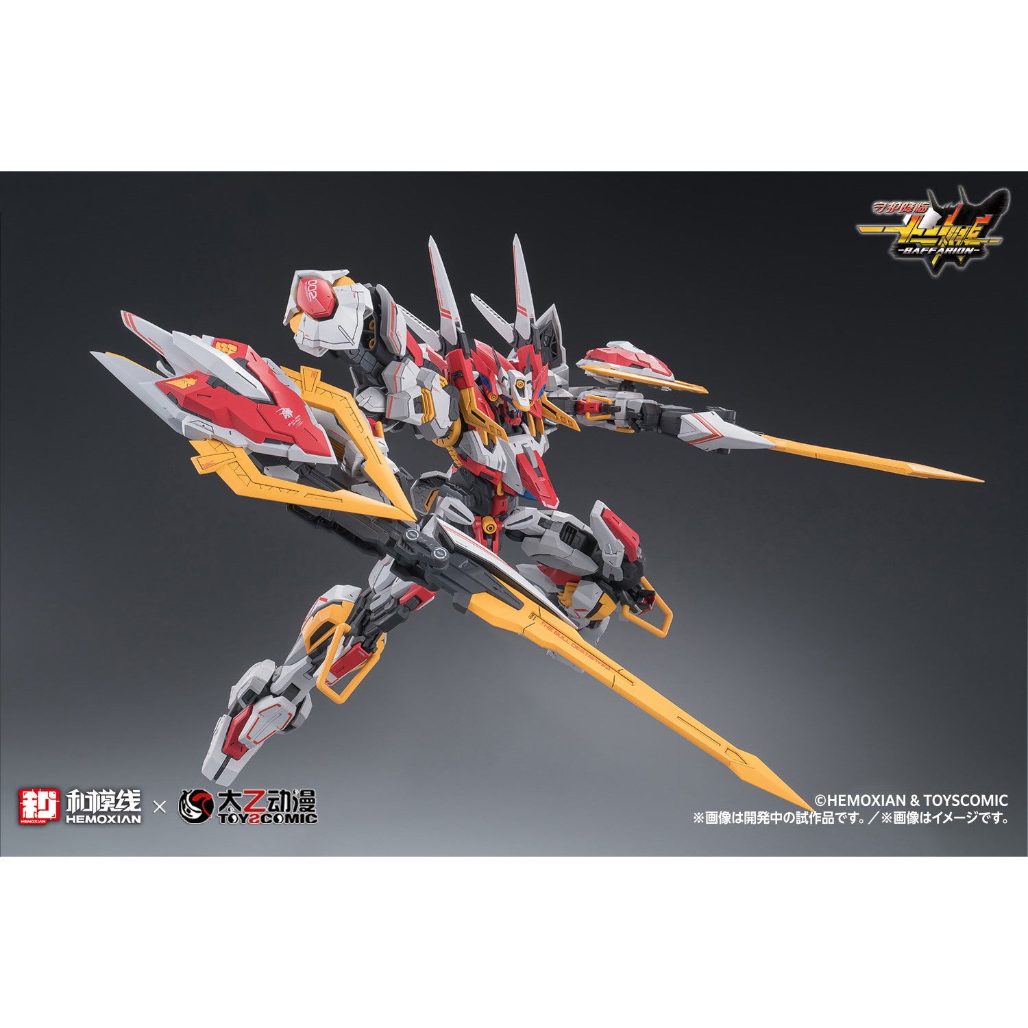 【新品即納】[PTM] 初回特典付属 1/100 バファリオン(BAFFARION) 守護降臨-十二神将- BAFFARION プラモデル(KM-155) ウェーブ(WAVE)(20251119)