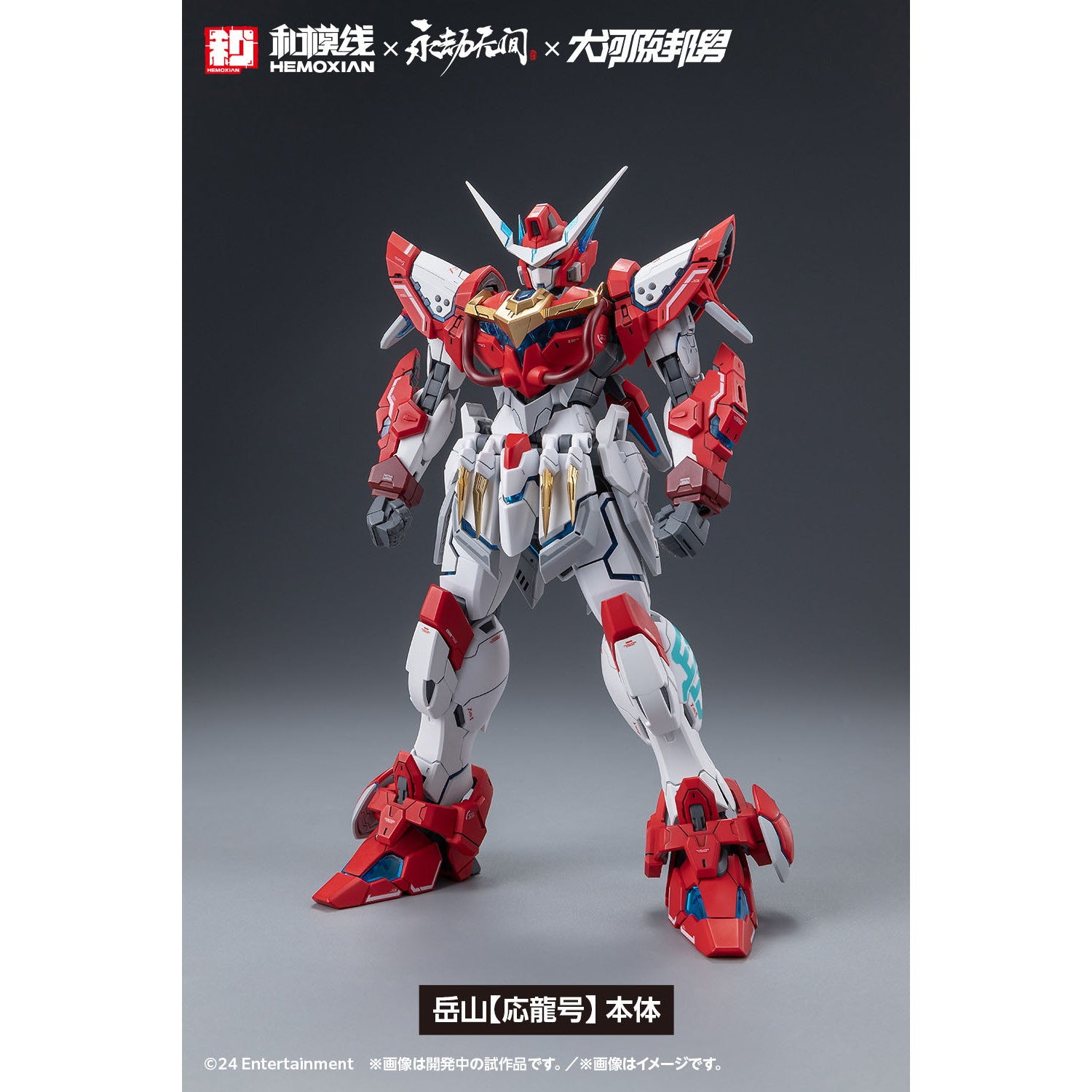 【中古即納】[PTM] 1/15 岳山【応龍号】(だけやま) NARAKA: BLADEPOINT(ナラカ:ブレードポイント) プラモデル(KM-156) ウェーブ(WAVE)(20250913)