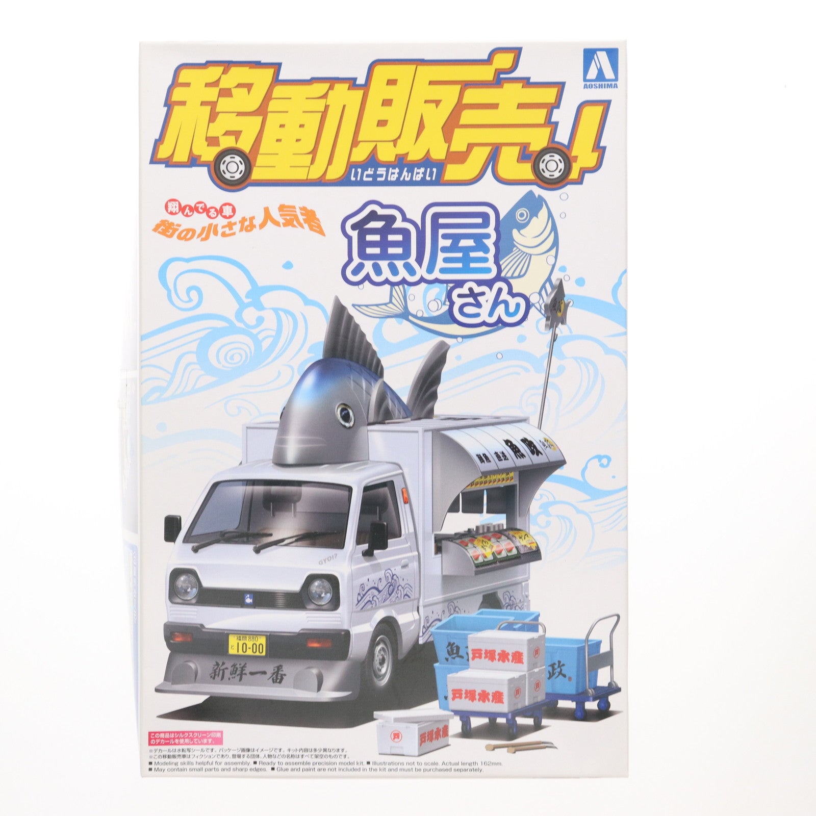 【中古即納】[PTM] 移動販売シリーズ No.1 1/24 魚屋さん プラモデル(063378) アオシマ(20211014)