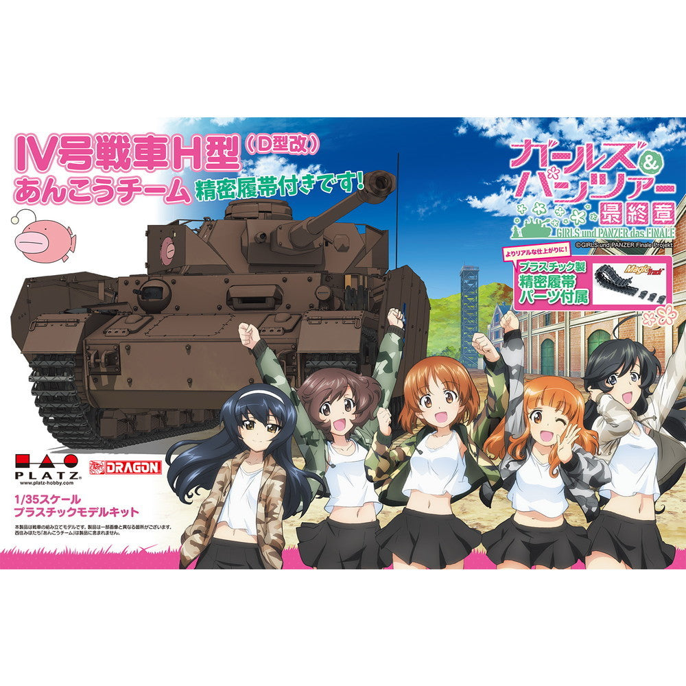 【新品即納】[PTM] (再々販) 1/35 IV号戦車H型(D型改) あんこうチーム 精密履帯付きです! ガールズ&パンツァー 最終章 プラモデル(GP-82) プラッツ(20251231)