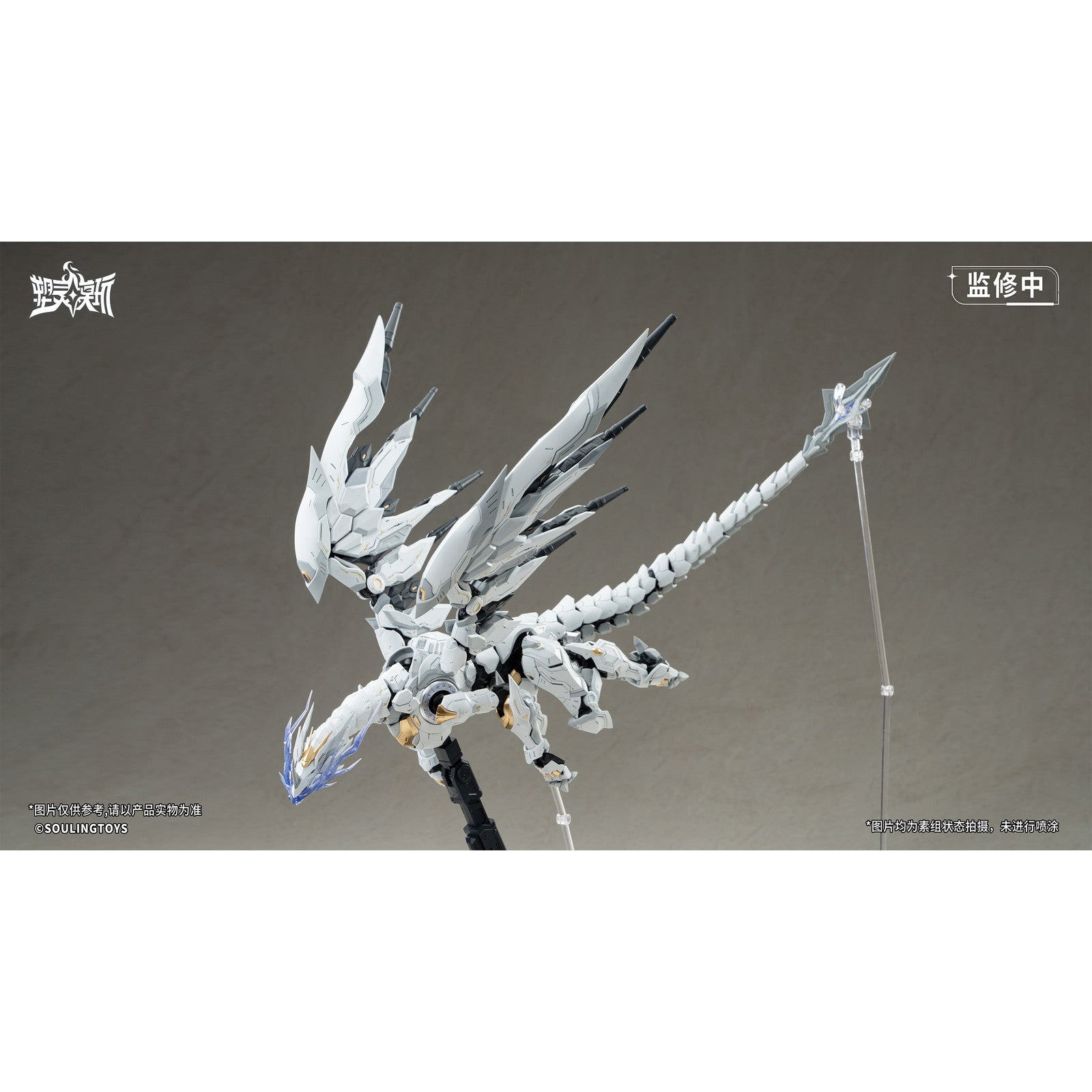 【新品即納】[PTM] 白昼流星(はくちゅうりゅうせい) プラモデル(350006) SOULINGTOYS(20251031)
