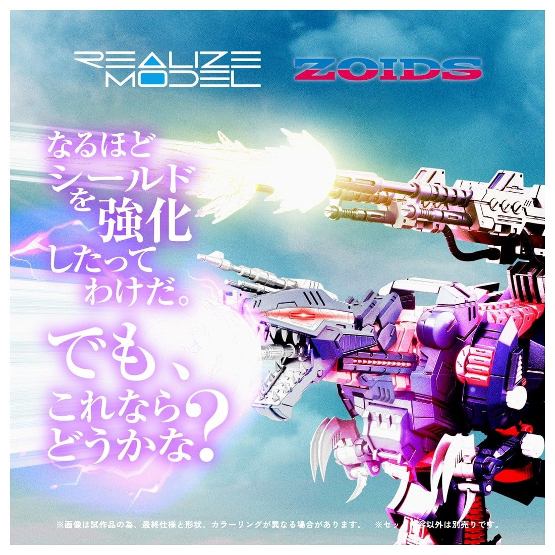 【新品】【お取り寄せ】[PTM] T-SPARK リアライズ 1/100 RMZ-011 ジェノザウラー レイヴン仕様 ZOIDS(ゾイド) プラモデル タカラトミー(20260228)