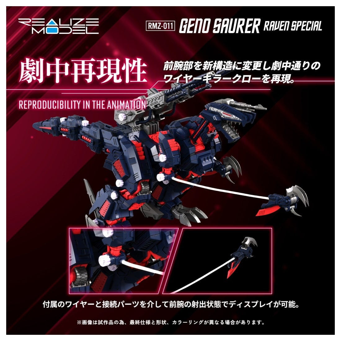 【中古即納】[PTM] T-SPARK リアライズ 1/100 RMZ-011 ジェノザウラー レイヴン仕様 ZOIDS(ゾイド) プラモデル タカラトミー(20260228)