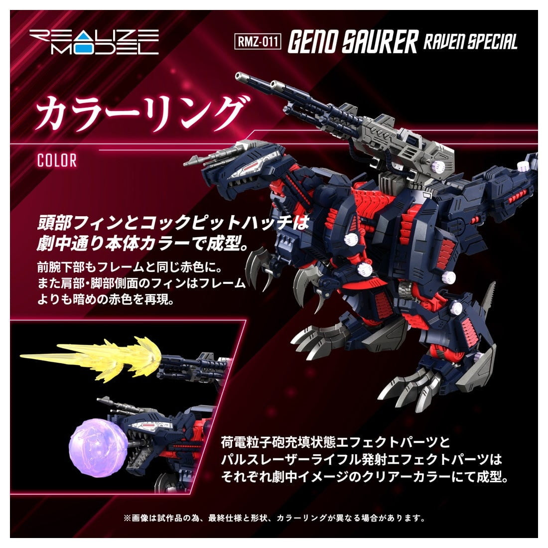 【新品即納】[PTM] T-SPARK リアライズ 1/100 RMZ-011 ジェノザウラー レイヴン仕様 ZOIDS(ゾイド) プラモデル タカラトミー(20260228)