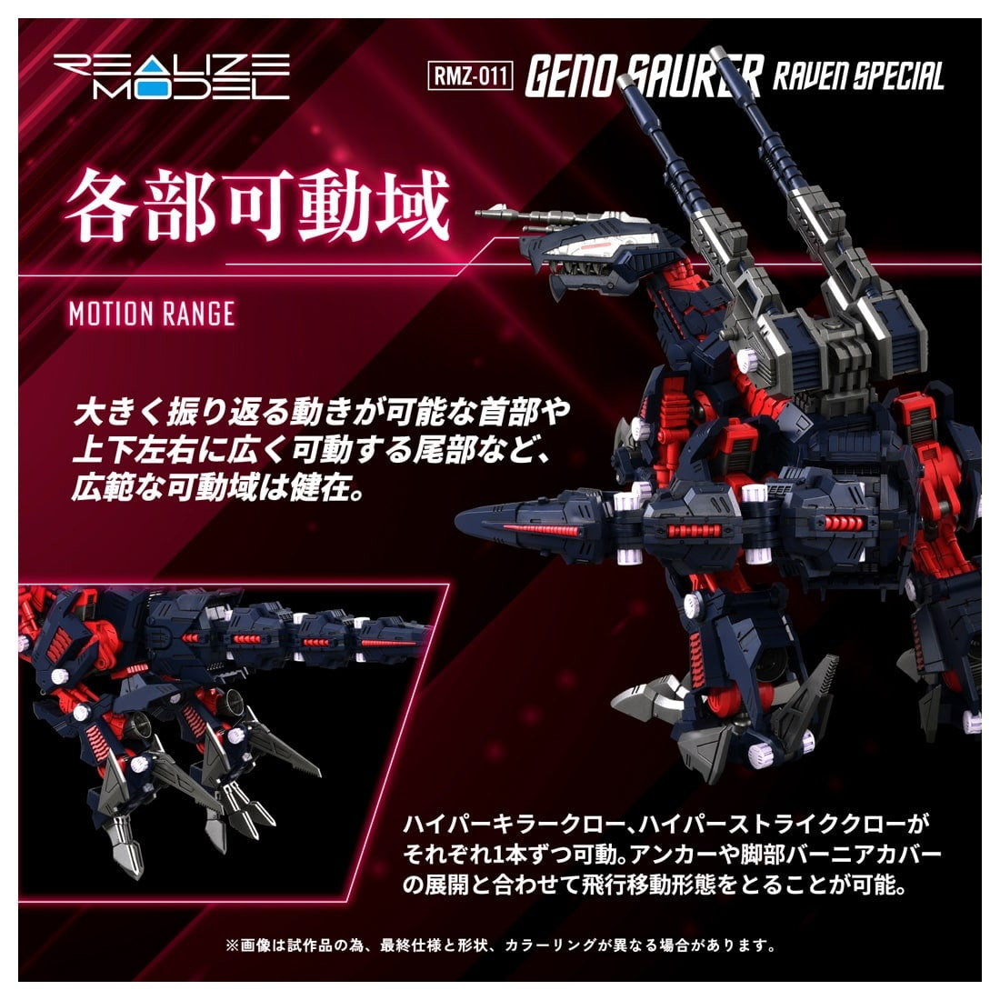 【中古即納】[PTM] T-SPARK リアライズ 1/100 RMZ-011 ジェノザウラー レイヴン仕様 ZOIDS(ゾイド) プラモデル タカラトミー(20260228)