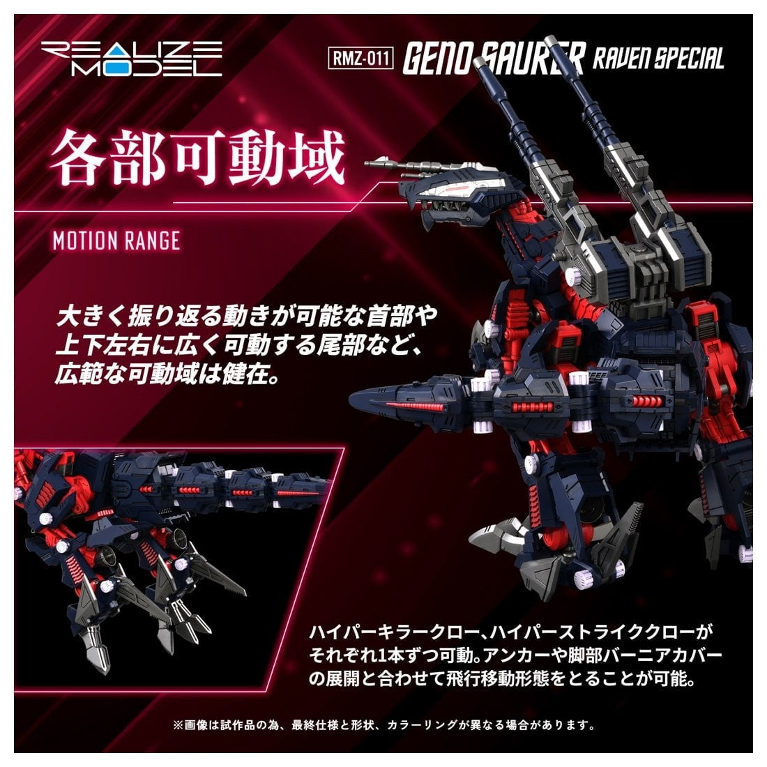 【新品】【お取り寄せ】[PTM] T-SPARK リアライズ 1/100 RMZ-011 ジェノザウラー レイヴン仕様 ZOIDS(ゾイド) プラモデル タカラトミー(20260228)