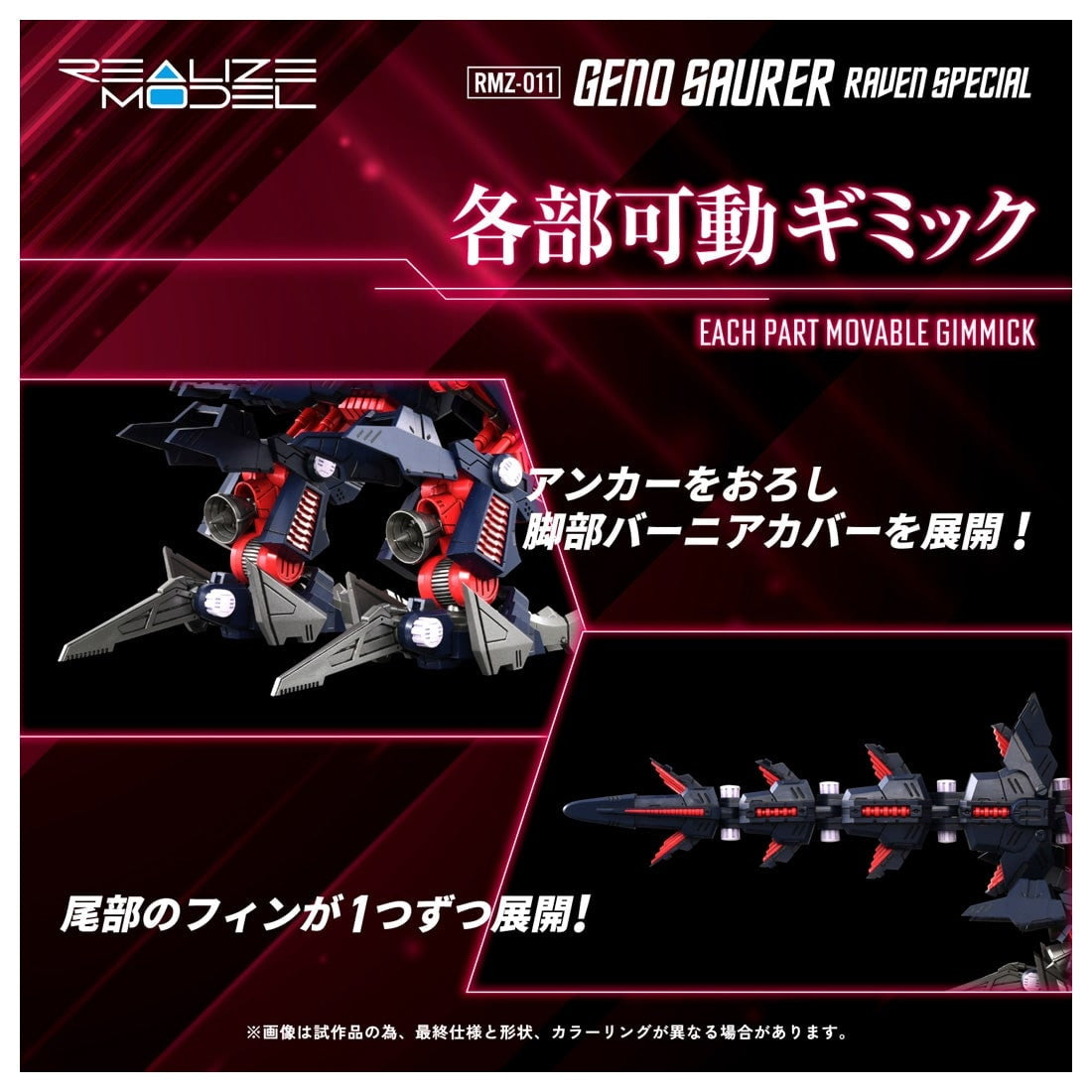 【新品即納】[PTM] T-SPARK リアライズ 1/100 RMZ-011 ジェノザウラー レイヴン仕様 ZOIDS(ゾイド) プラモデル タカラトミー(20260228)