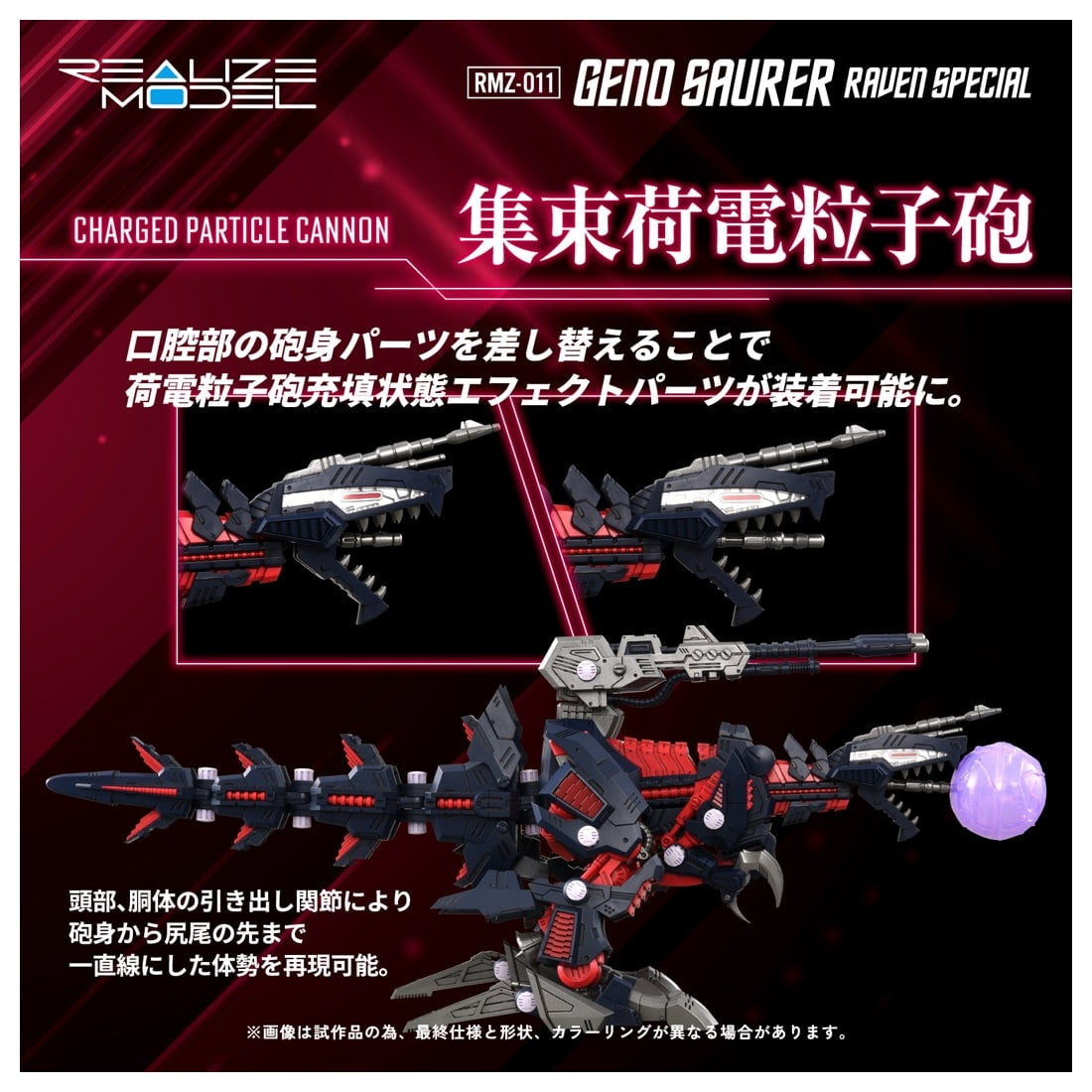 【新品即納】[PTM] T-SPARK リアライズ 1/100 RMZ-011 ジェノザウラー レイヴン仕様 ZOIDS(ゾイド) プラモデル タカラトミー(20260228)