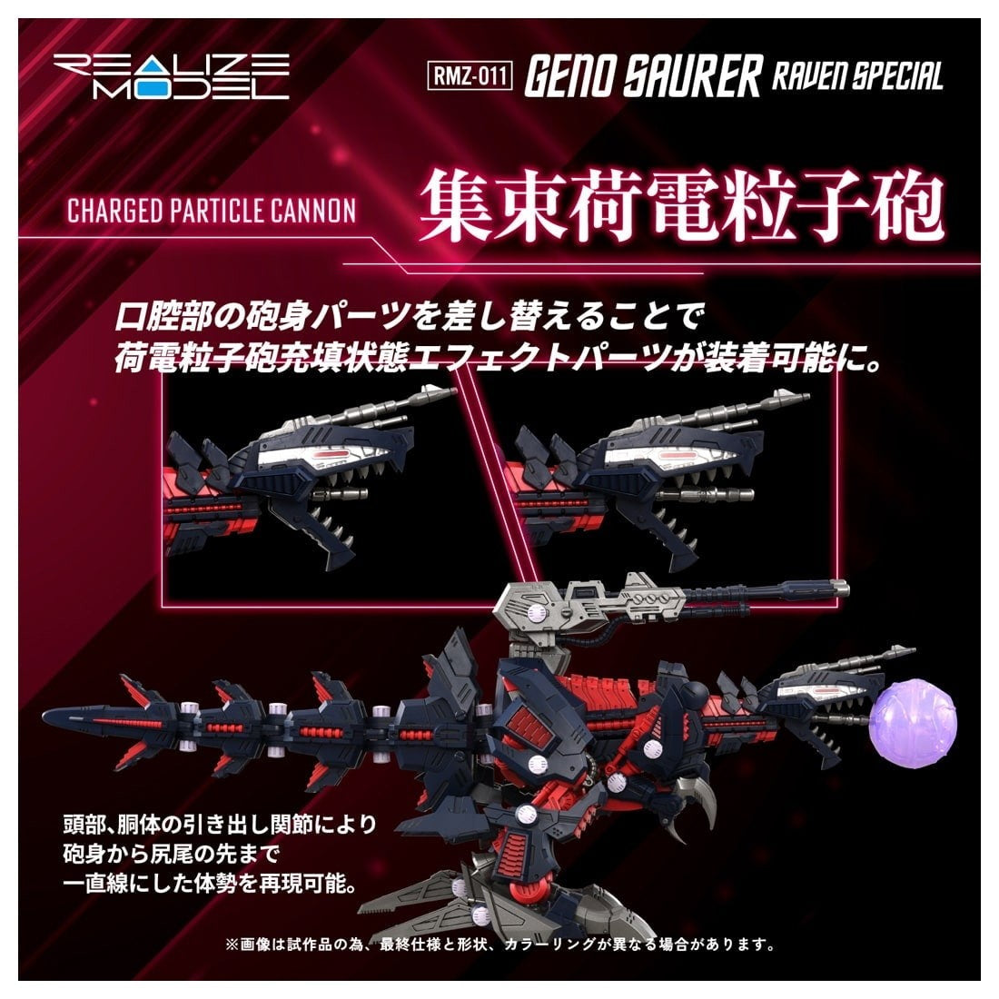 【新品】【お取り寄せ】[PTM] T-SPARK リアライズ 1/100 RMZ-011 ジェノザウラー レイヴン仕様 ZOIDS(ゾイド) プラモデル タカラトミー(20260228)